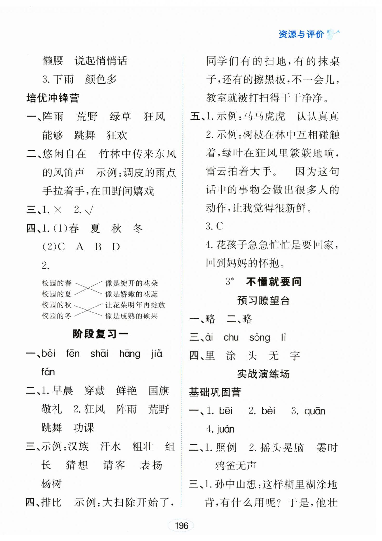 2024年資源與評價黑龍江教育出版社三年級語文上冊人教版 第2頁