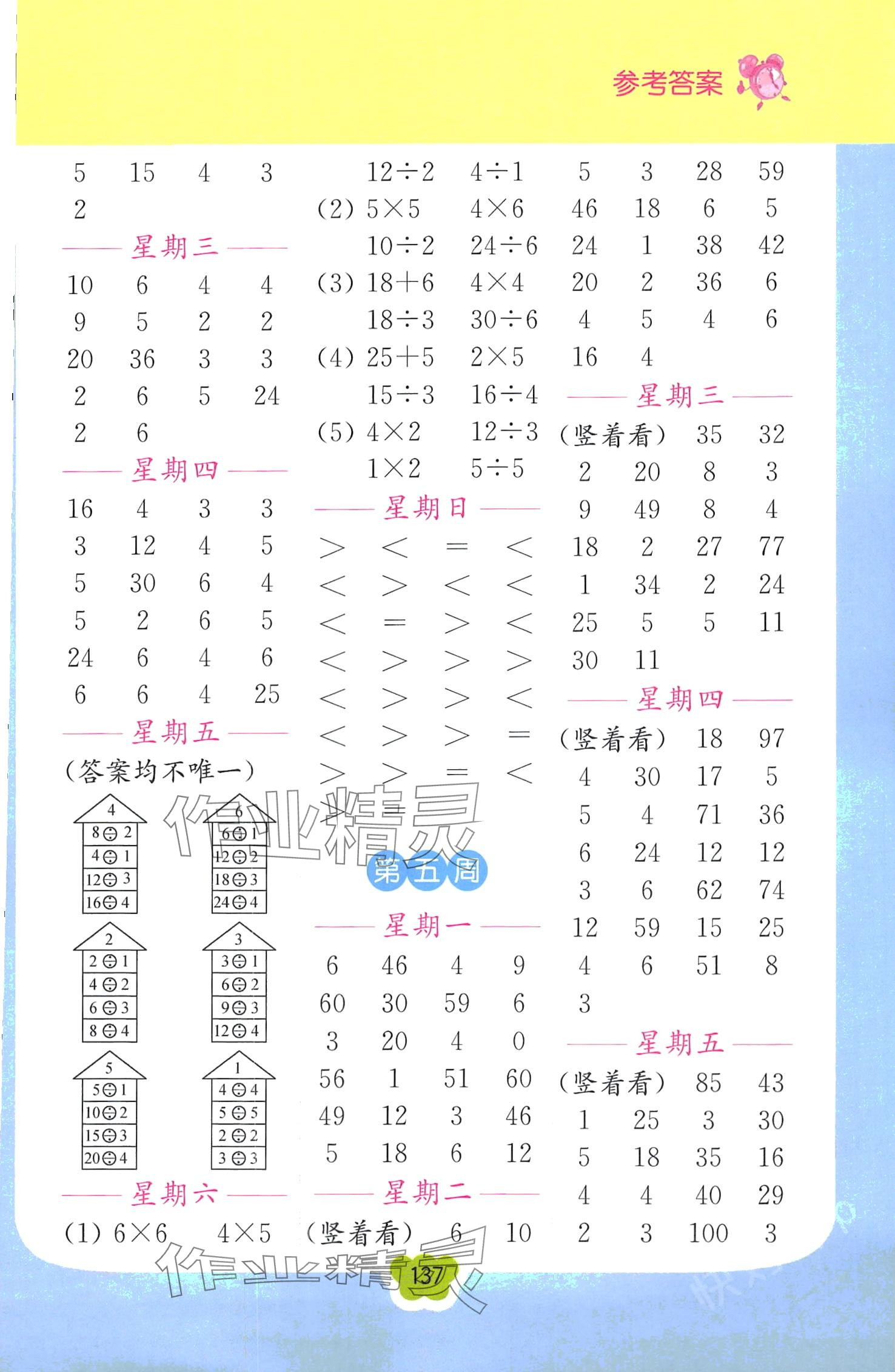 2024年超能學(xué)典小學(xué)數(shù)學(xué)計算高手二年級下冊人教版 第4頁