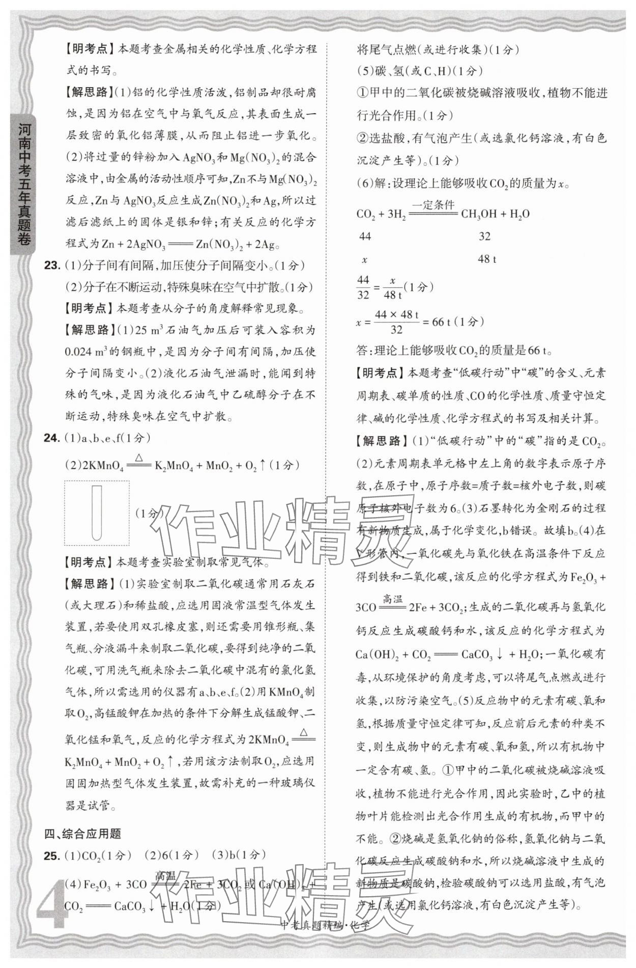 2025年王朝霞中考真題精編化學(xué)河南中考 第4頁