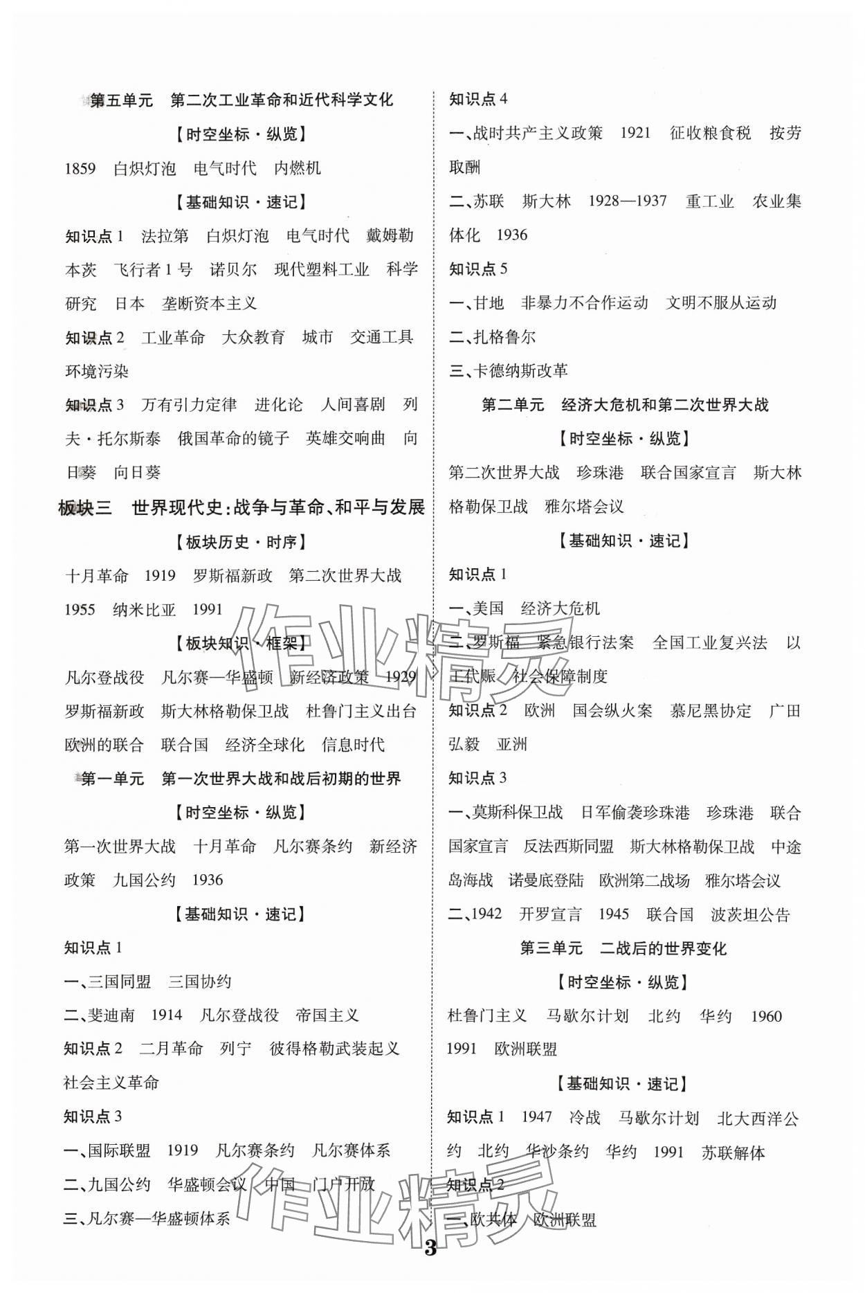 2024年中考新突破歷史人教版陜西專版 參考答案第3頁