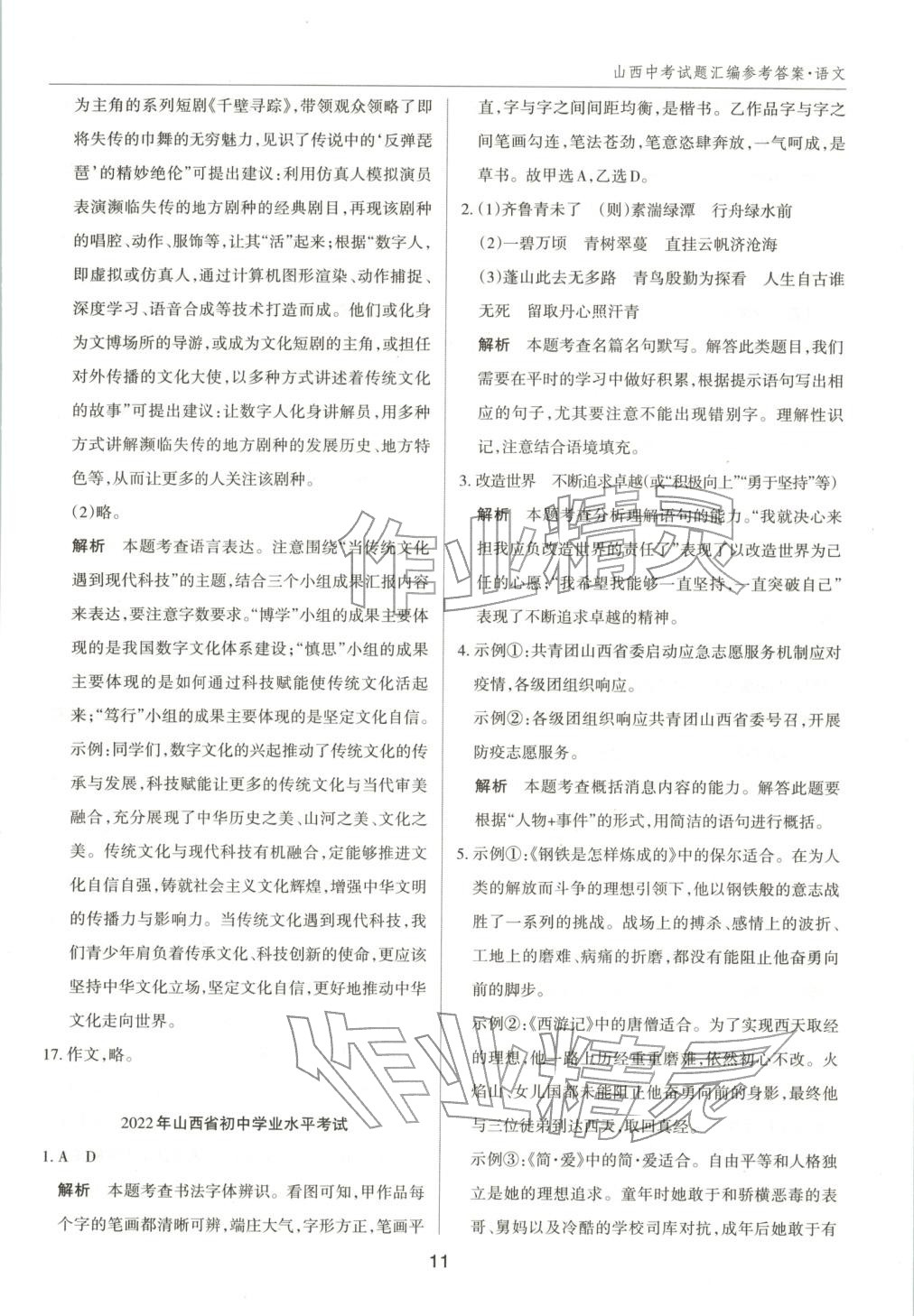 2026年中考試題探究試題薈萃語文山西專版&nbsp;第11頁