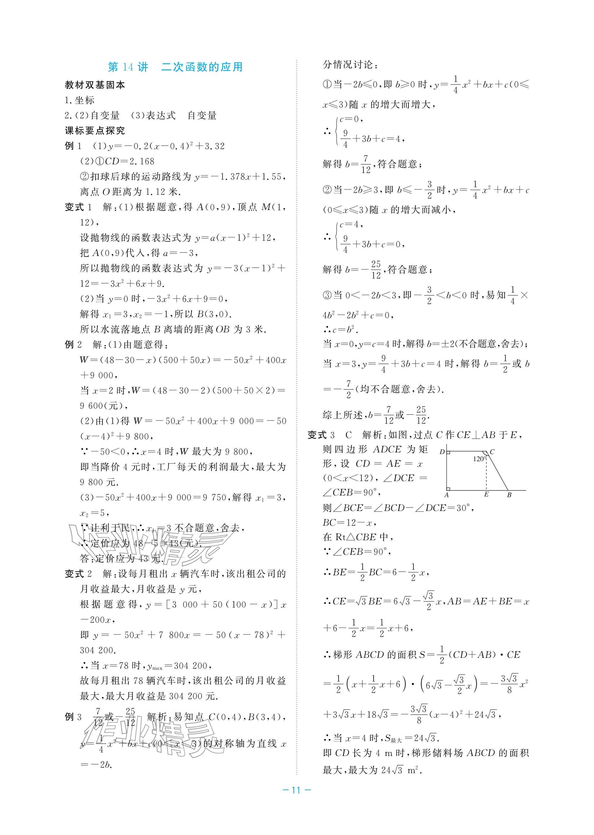 2026年立效學初中學業(yè)考試總復習數(shù)學&nbsp;參考答案第11頁