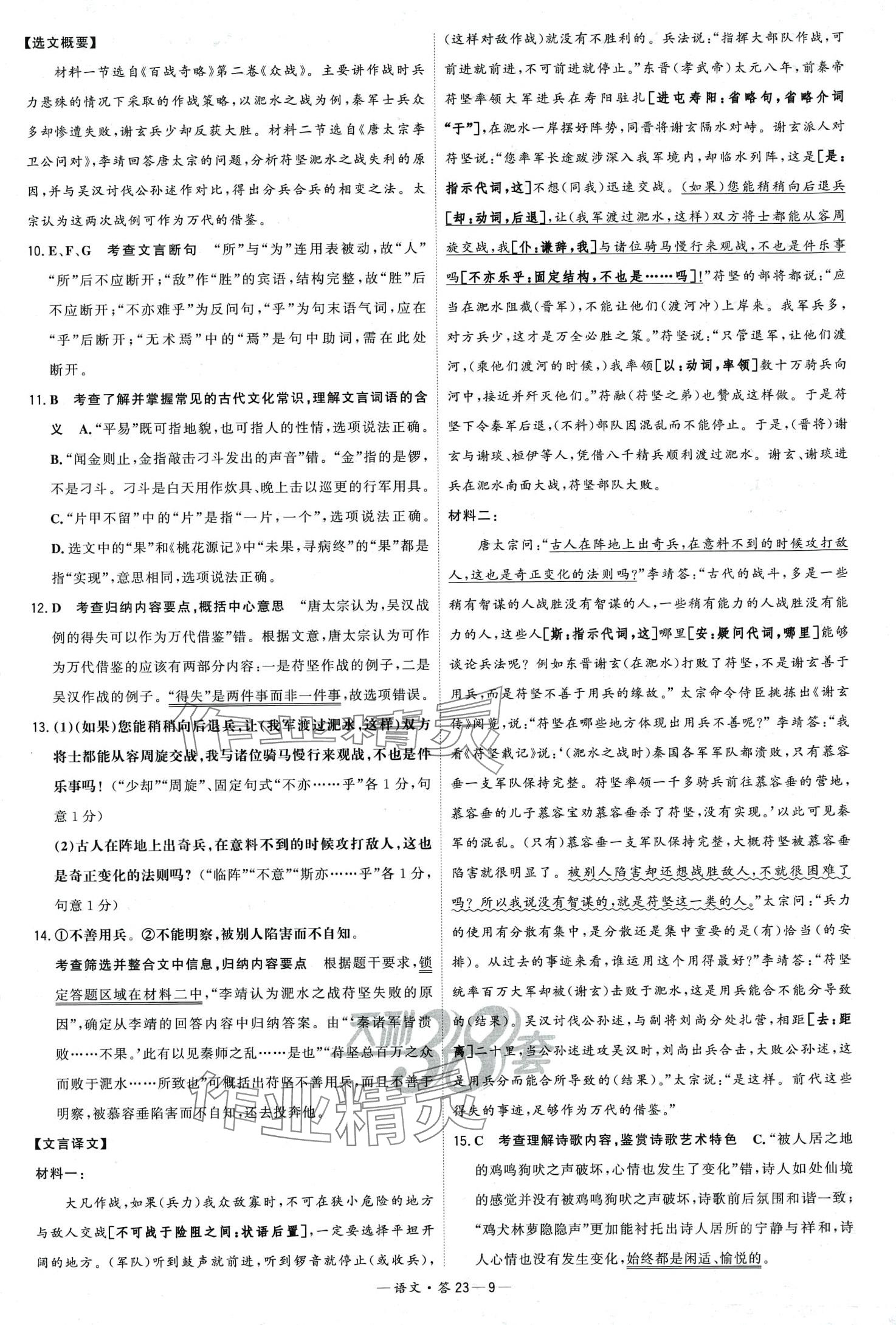 2024年天利38套五年高考真題匯編詳解高中語(yǔ)文 第11頁(yè)