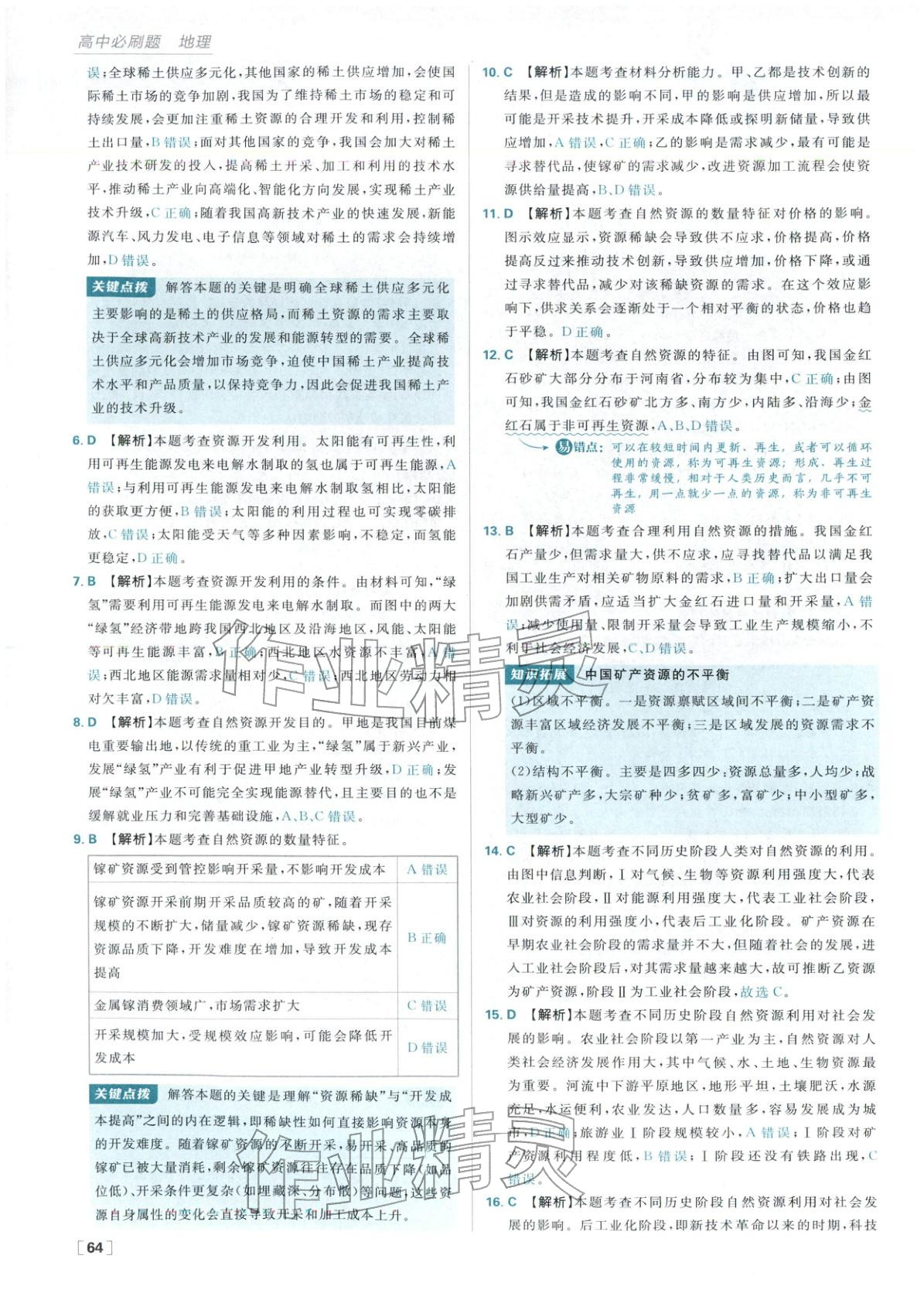 2025年高中必刷题高中地理选择性必修第三册湘教版 第2页