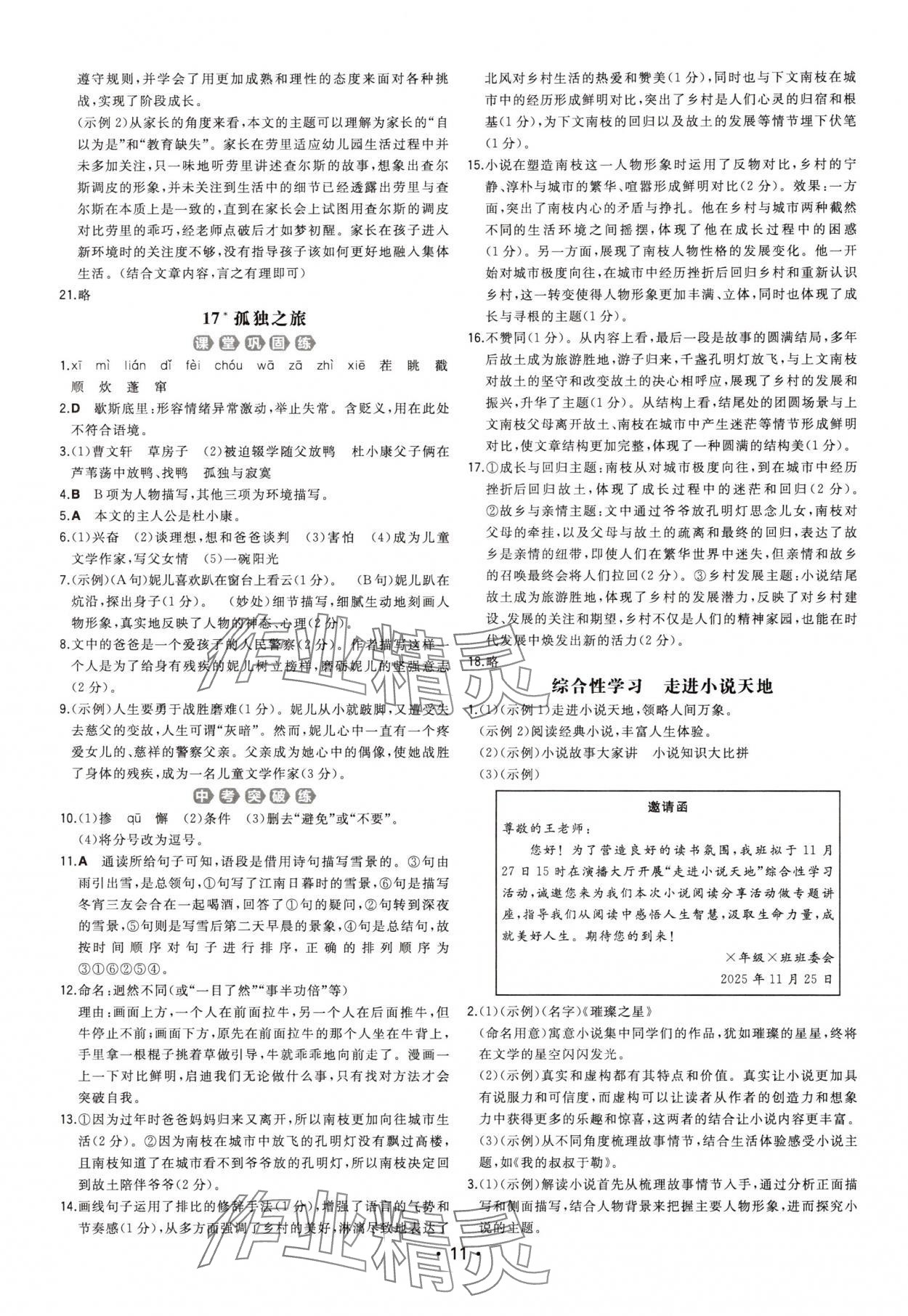 2025年一本同步訓練九年級語文全一冊人教版重慶專版 第11頁