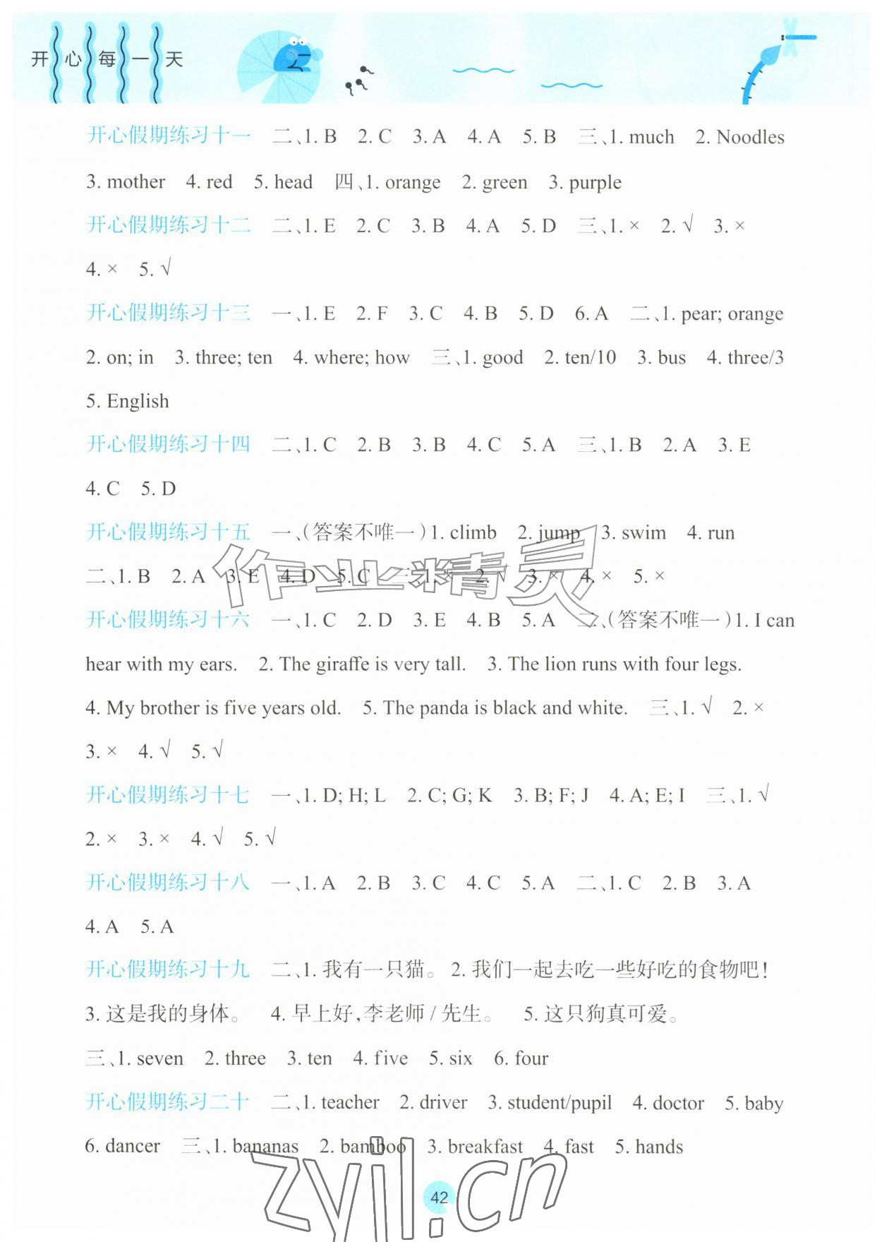 2026年开心每一天暑假作业三年级英语&nbsp;第2页