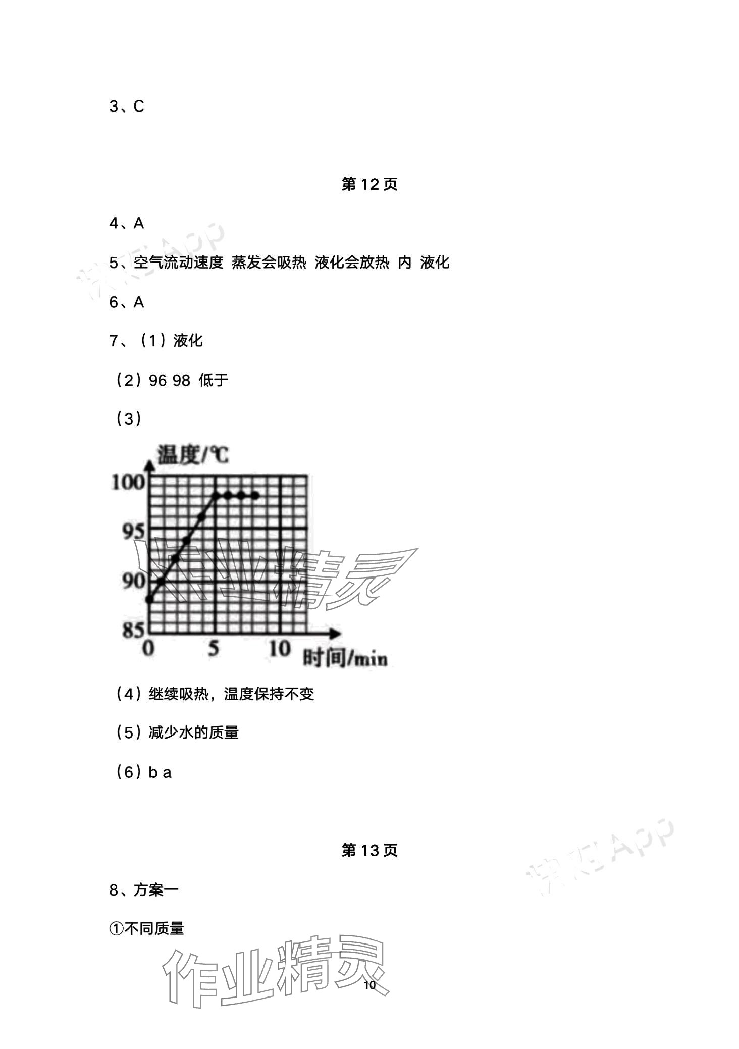 2024年智慧学习（同步学习）明天出版社九年级物理全一册 第10页