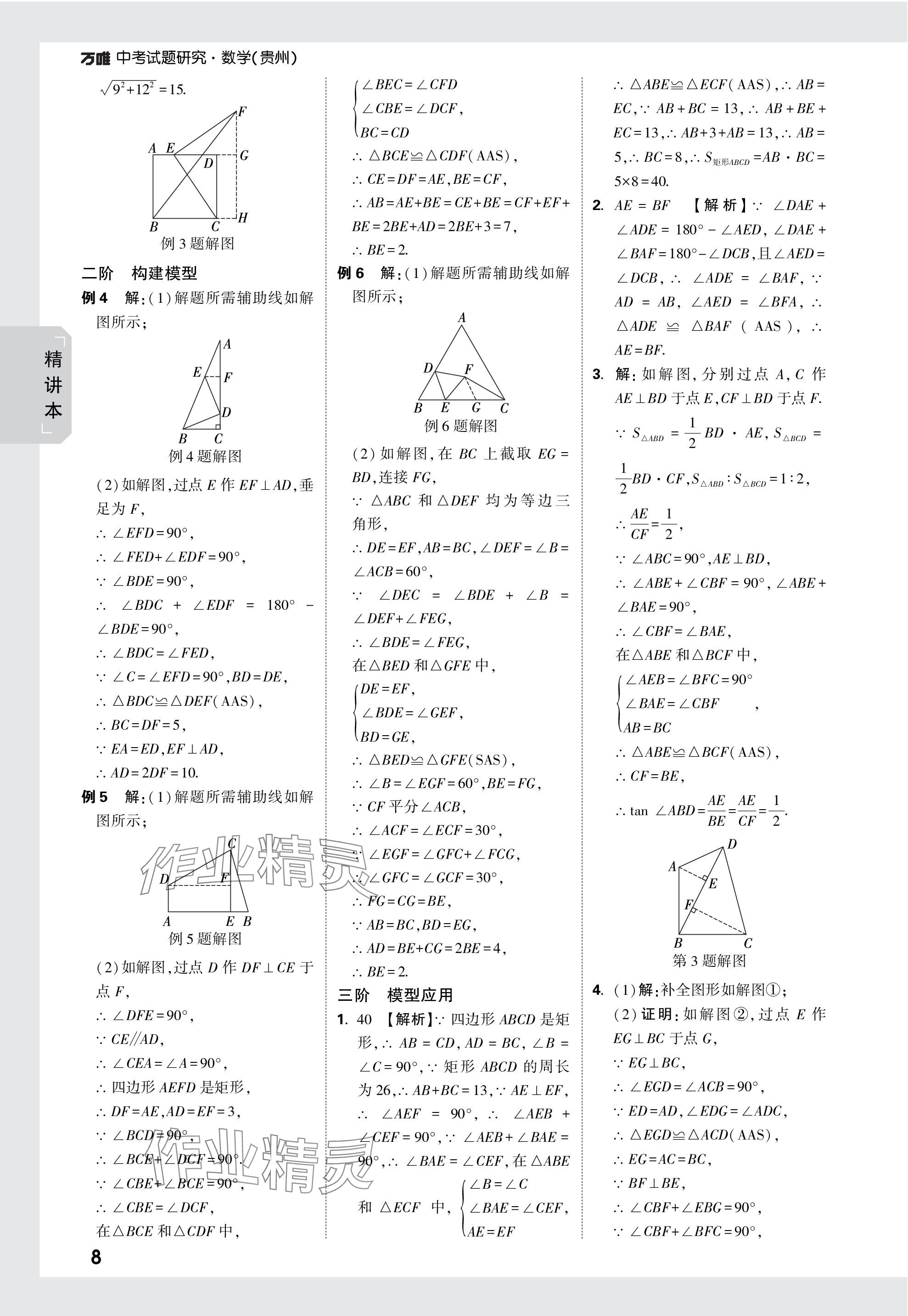 2024年万唯中考试题研究数学贵州专版 参考答案第23页