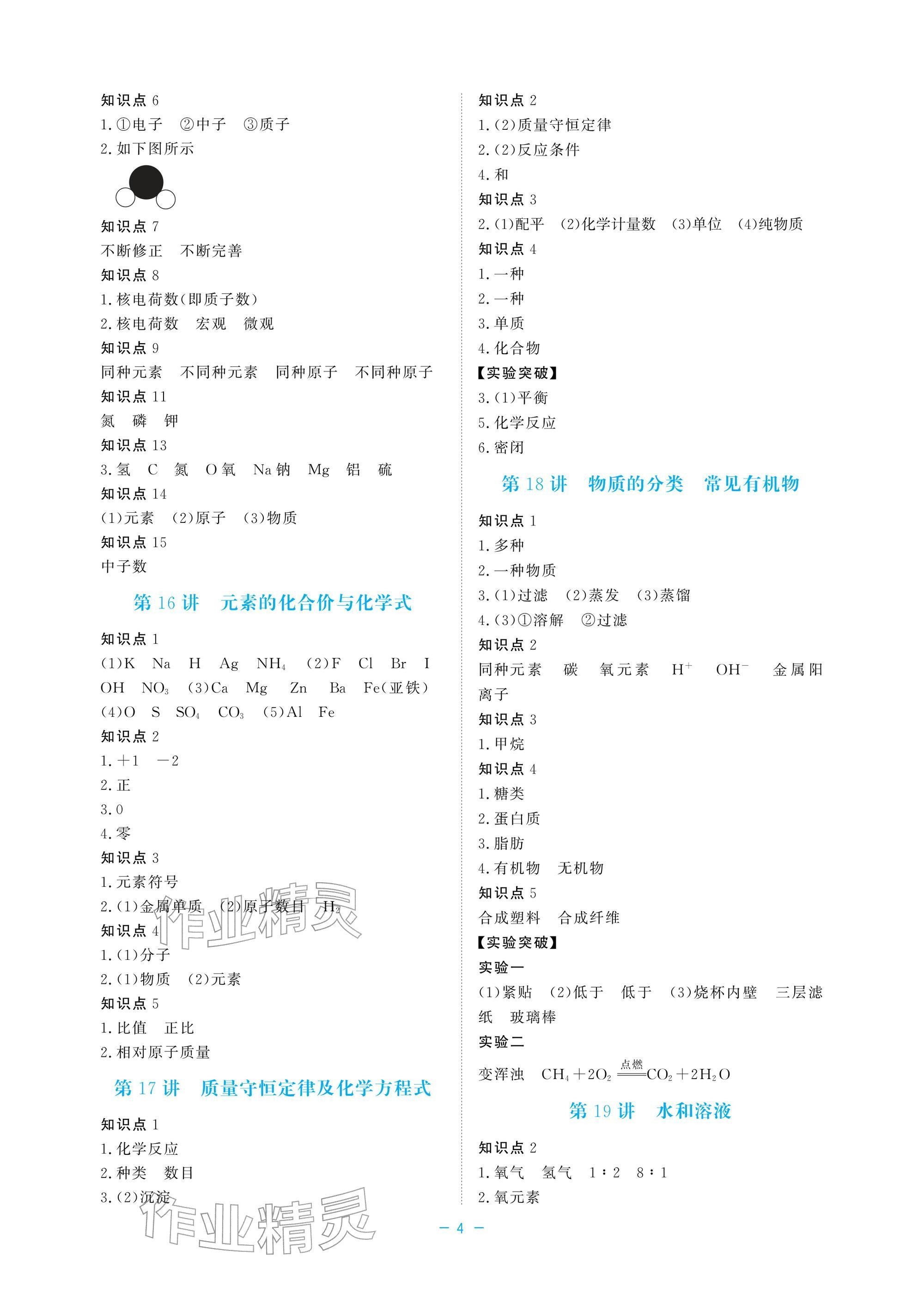 2026年立效学初中学业考试总复习中考科学&nbsp;参考答案第4页