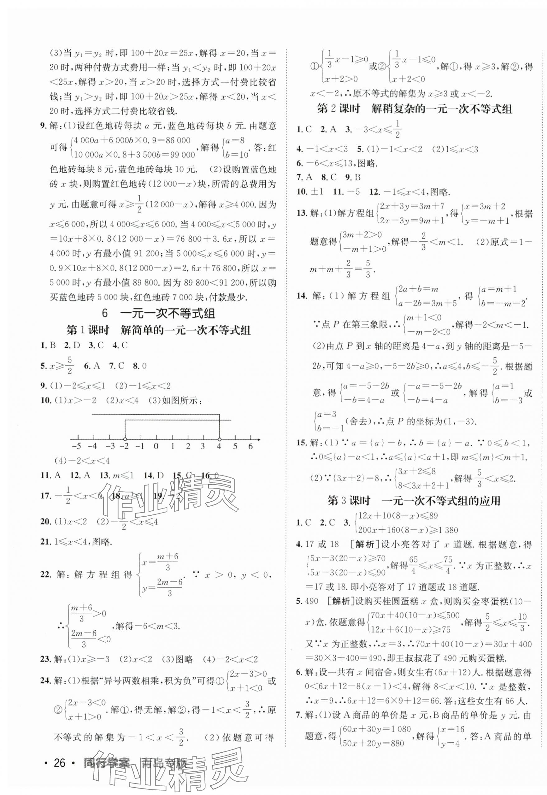 2024年同行學案學練測八年級數(shù)學下冊北師大版青島專版 第11頁