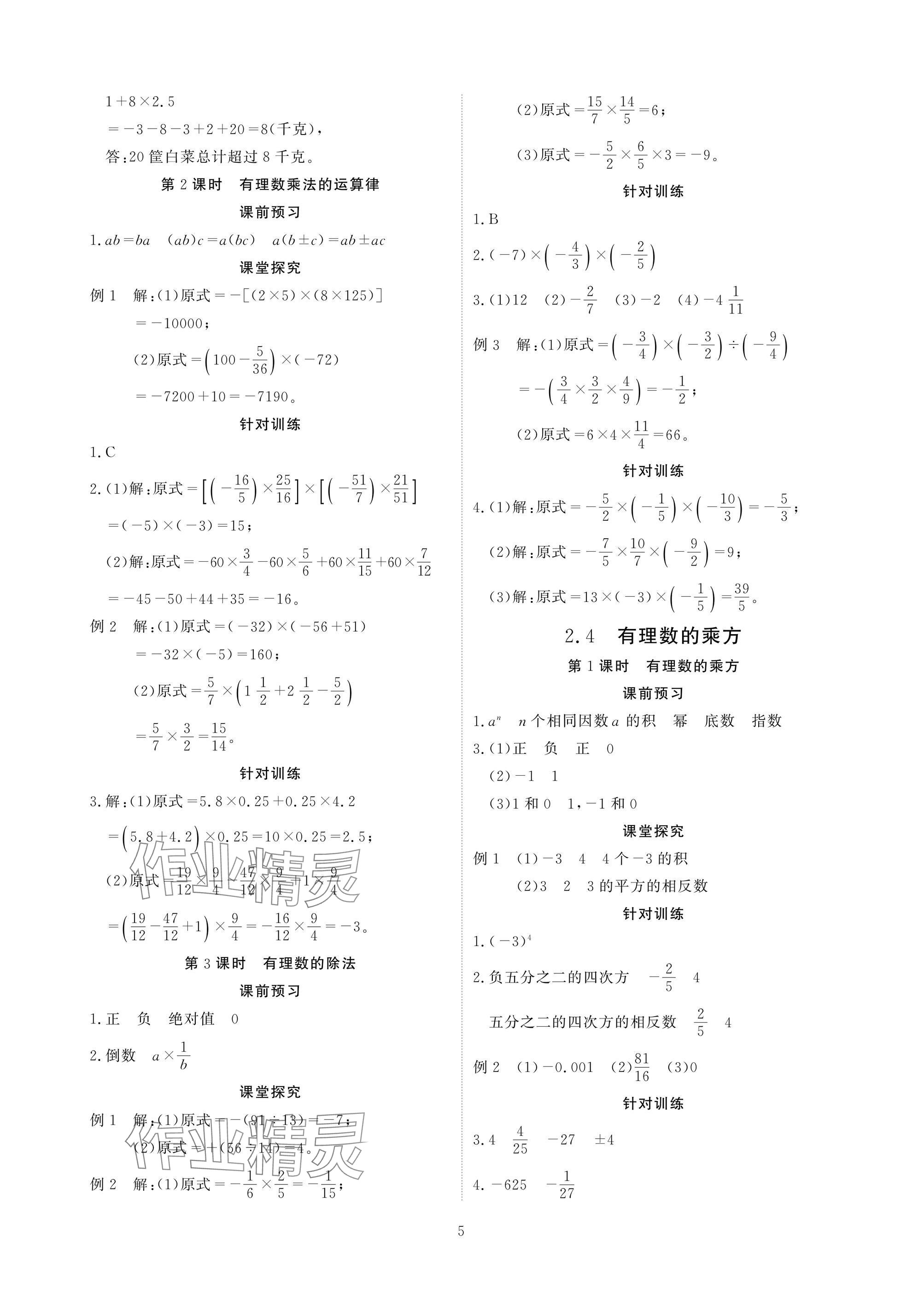 2025年优课堂给力A加七年级数学上册北师大版 参考答案第6页
