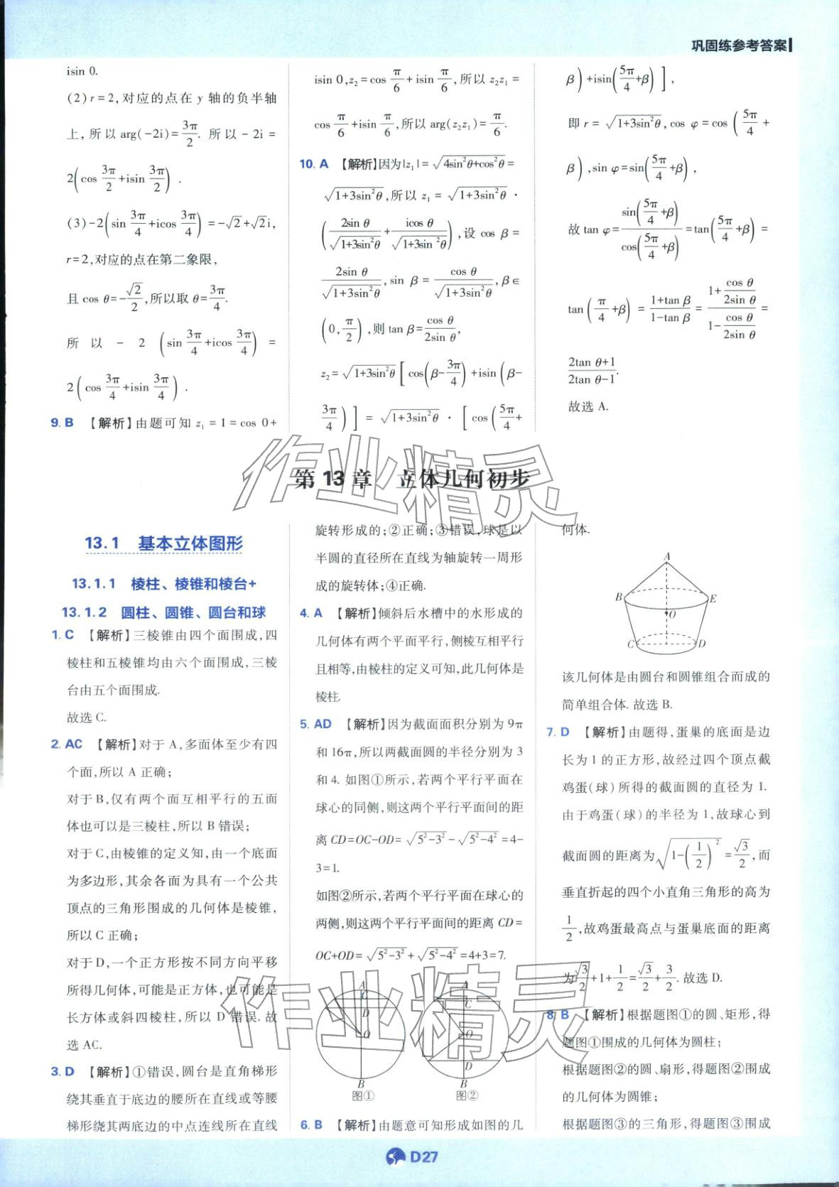 2025年教材划重点高中数学必修第二册苏教版&nbsp;第27页