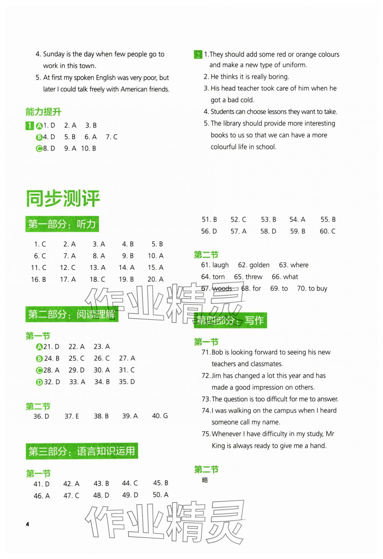 2024年高中同步练习册外语教学与研究出版社英语必修第一册外研版 参考答案第4页