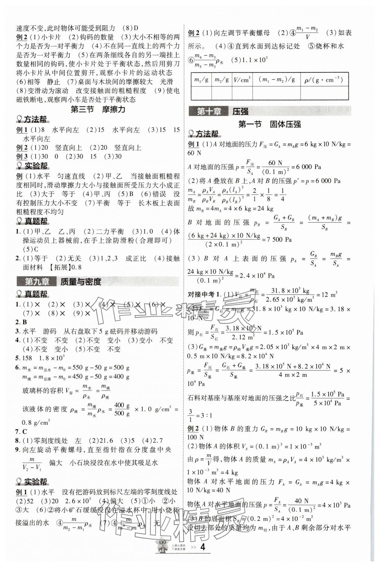 2025年中考帮物理河北专版&nbsp;参考答案第3页