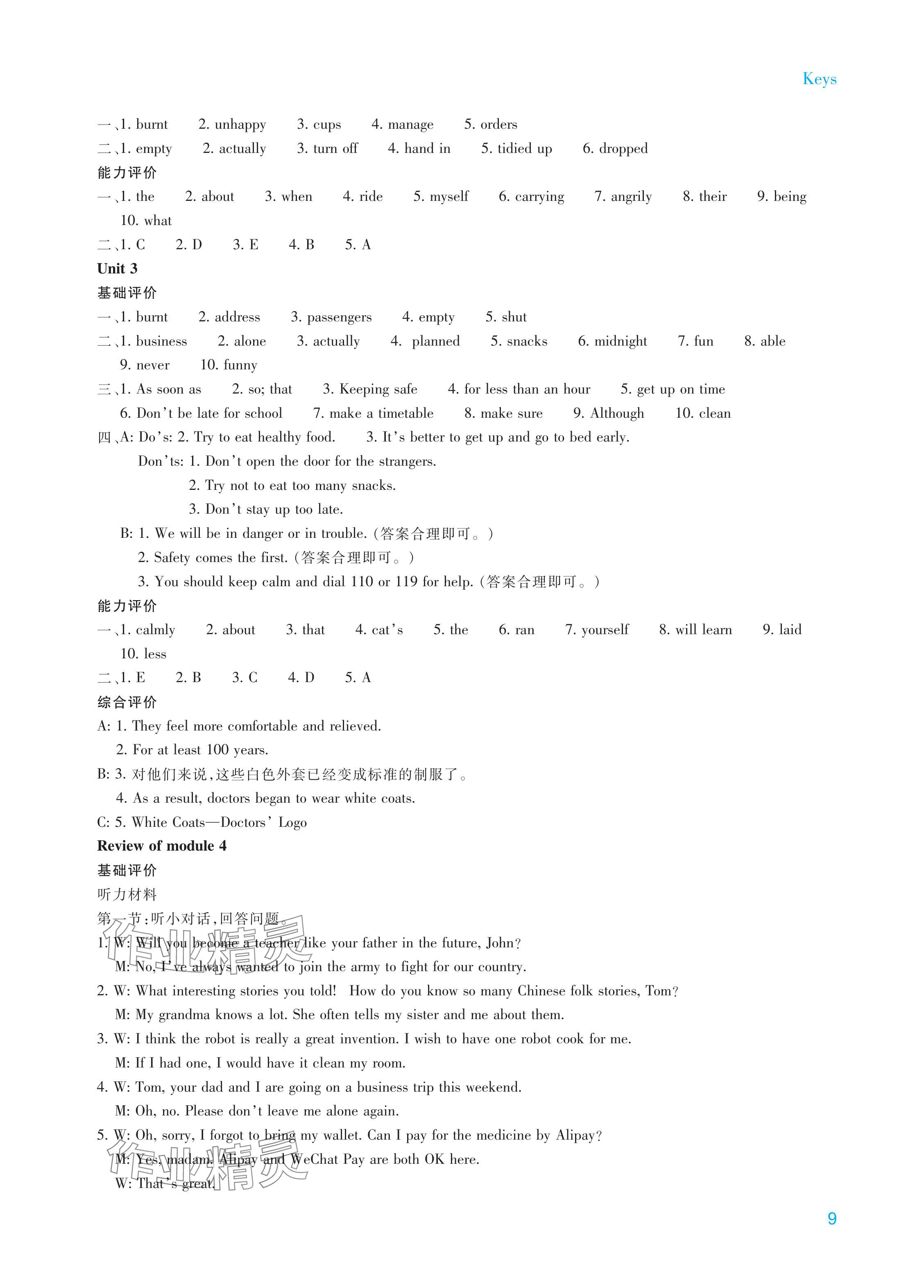 2024年學(xué)能評(píng)價(jià)九年級(jí)英語上冊(cè)外研版&nbsp;參考答案第9頁(yè)