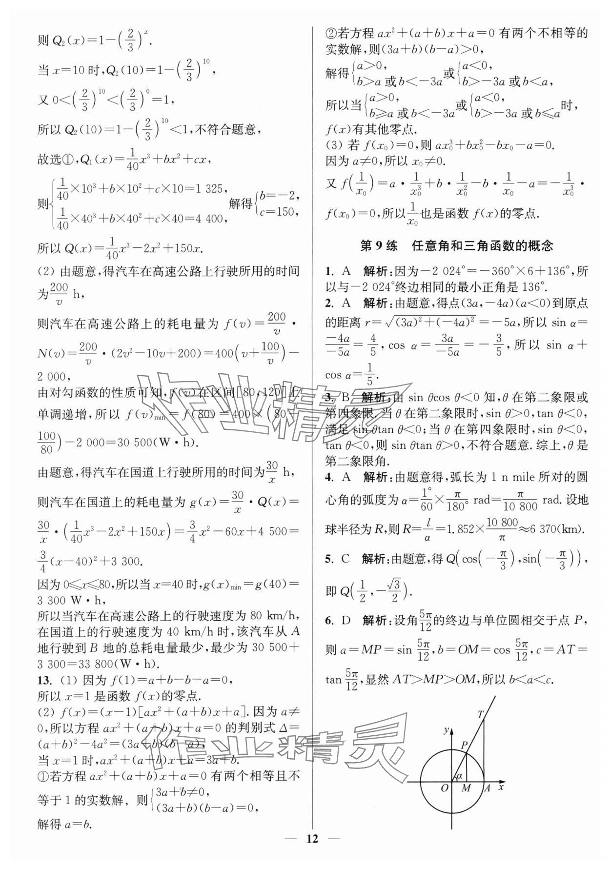 2025年暑假好幫手高一數(shù)學人教版 第12頁