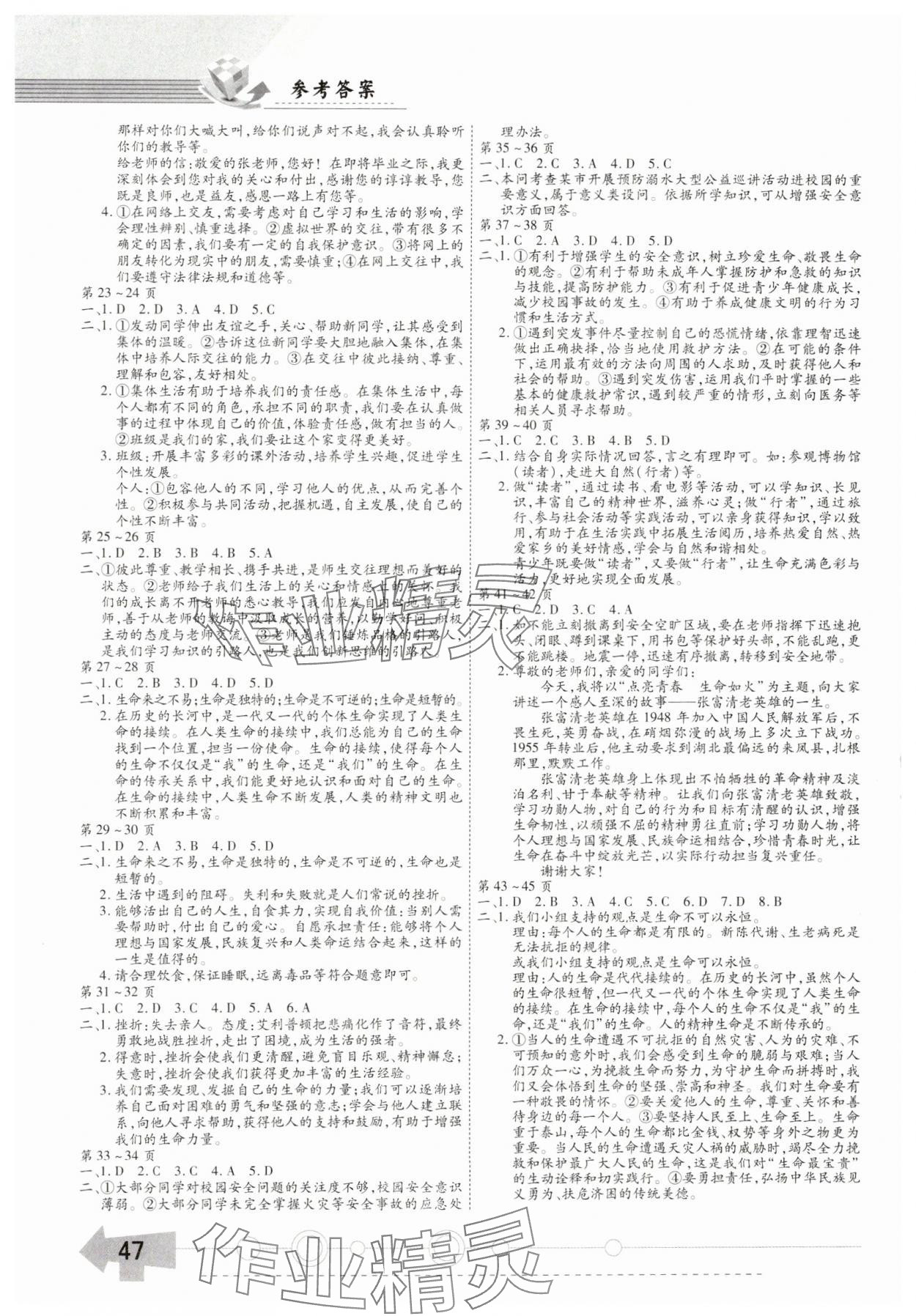 2025年智趣寒假作业黄山书社七年级道德与法治 第2页