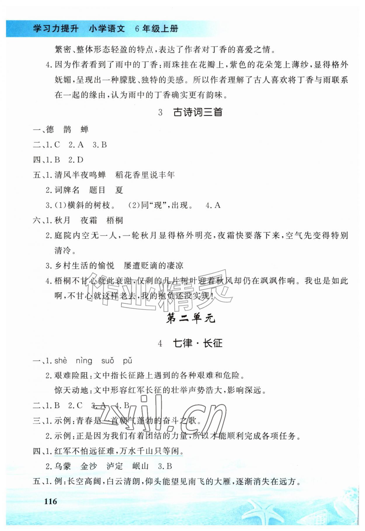 2026年学习力提升六年级语文上册人教版&nbsp;第2页