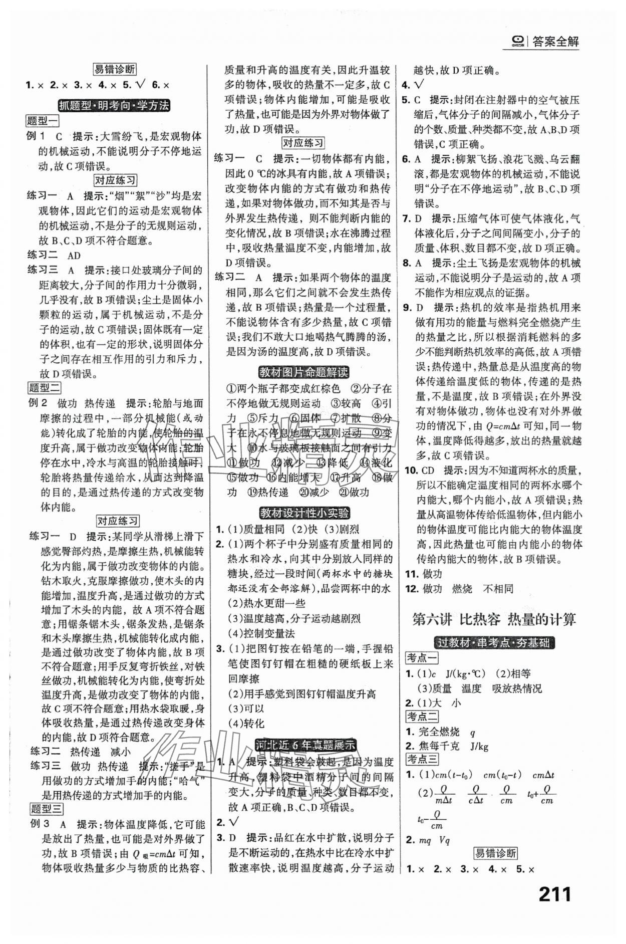 2024年全優(yōu)中考系統(tǒng)總復習物理河北專用 參考答案第5頁