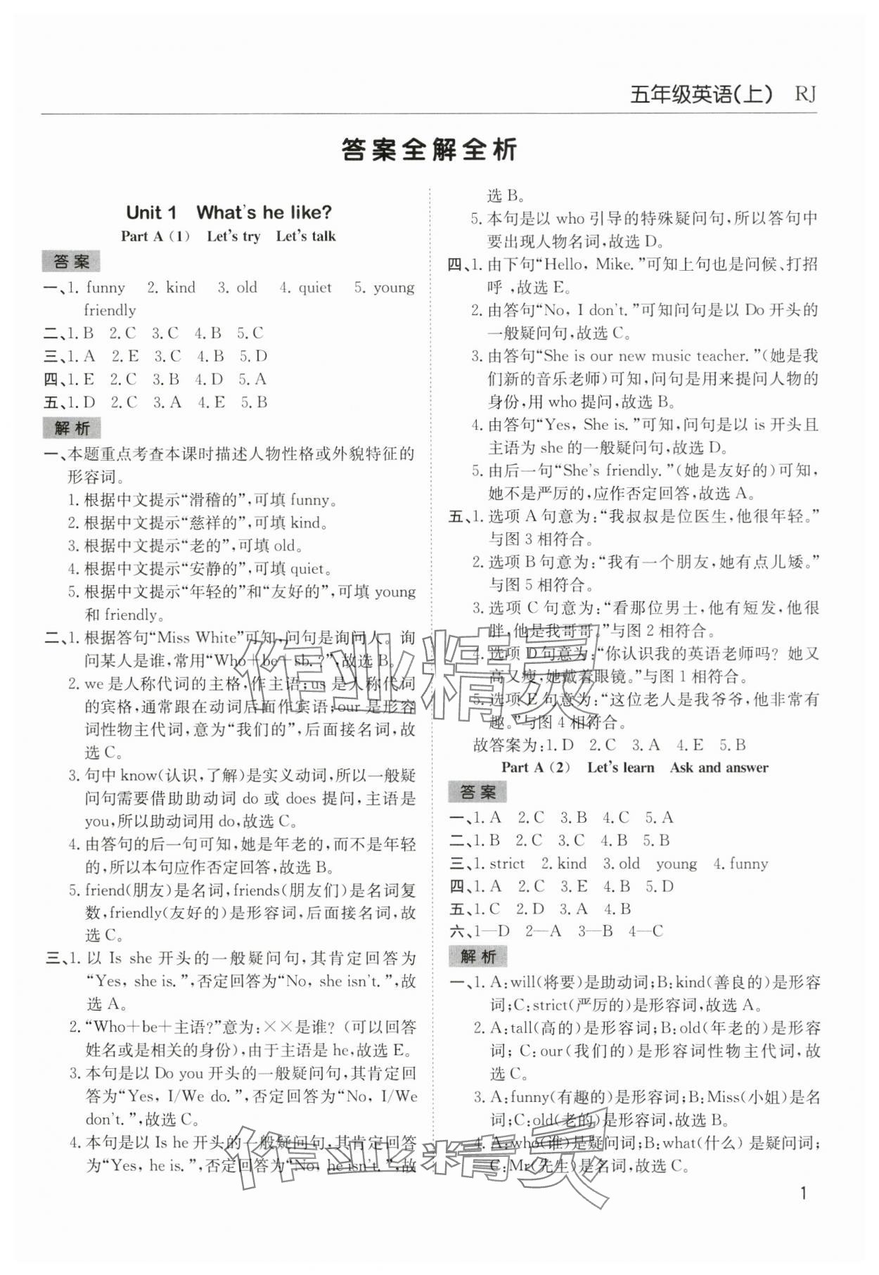 2024年阳光课堂课时作业五年级英语上册人教版 第1页