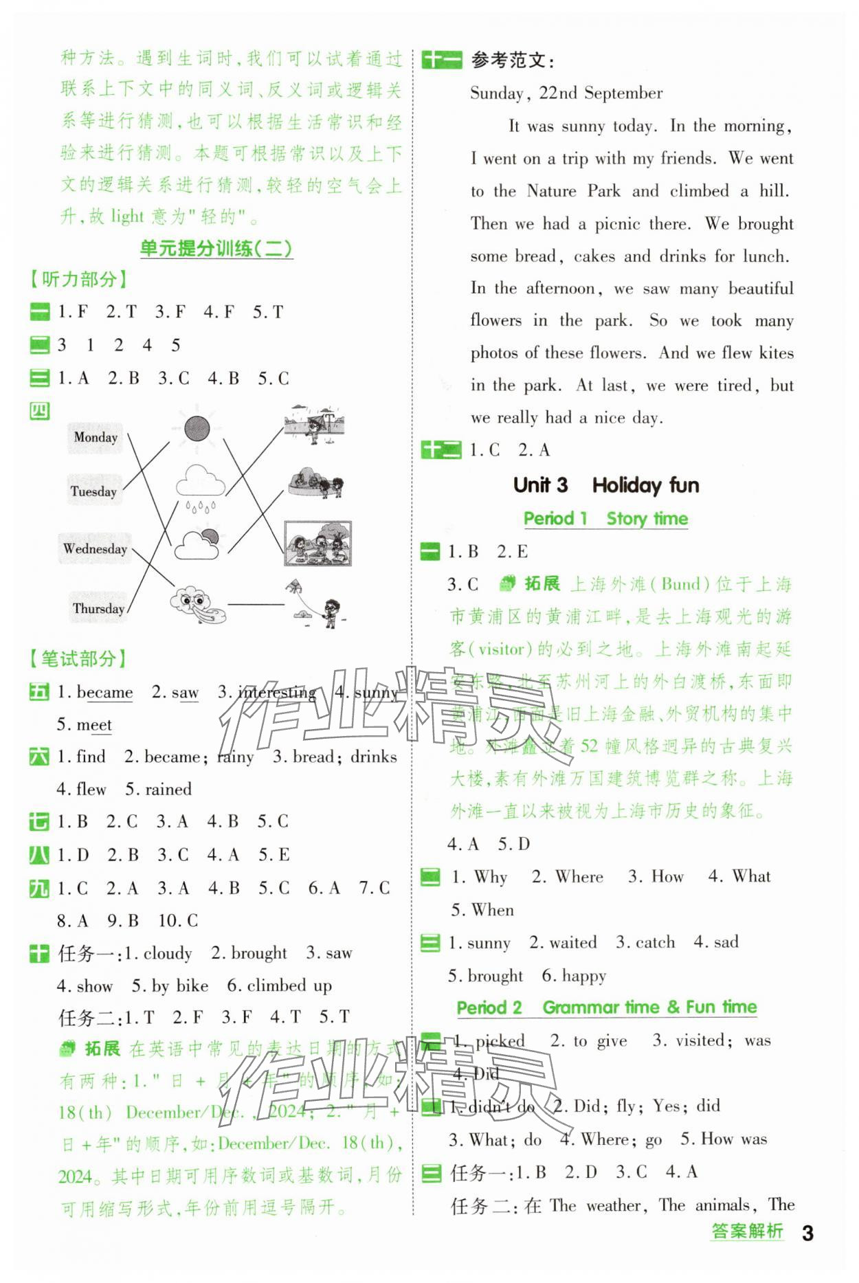 2024年一遍過六年級(jí)英語上冊(cè)譯林版 參考答案第3頁