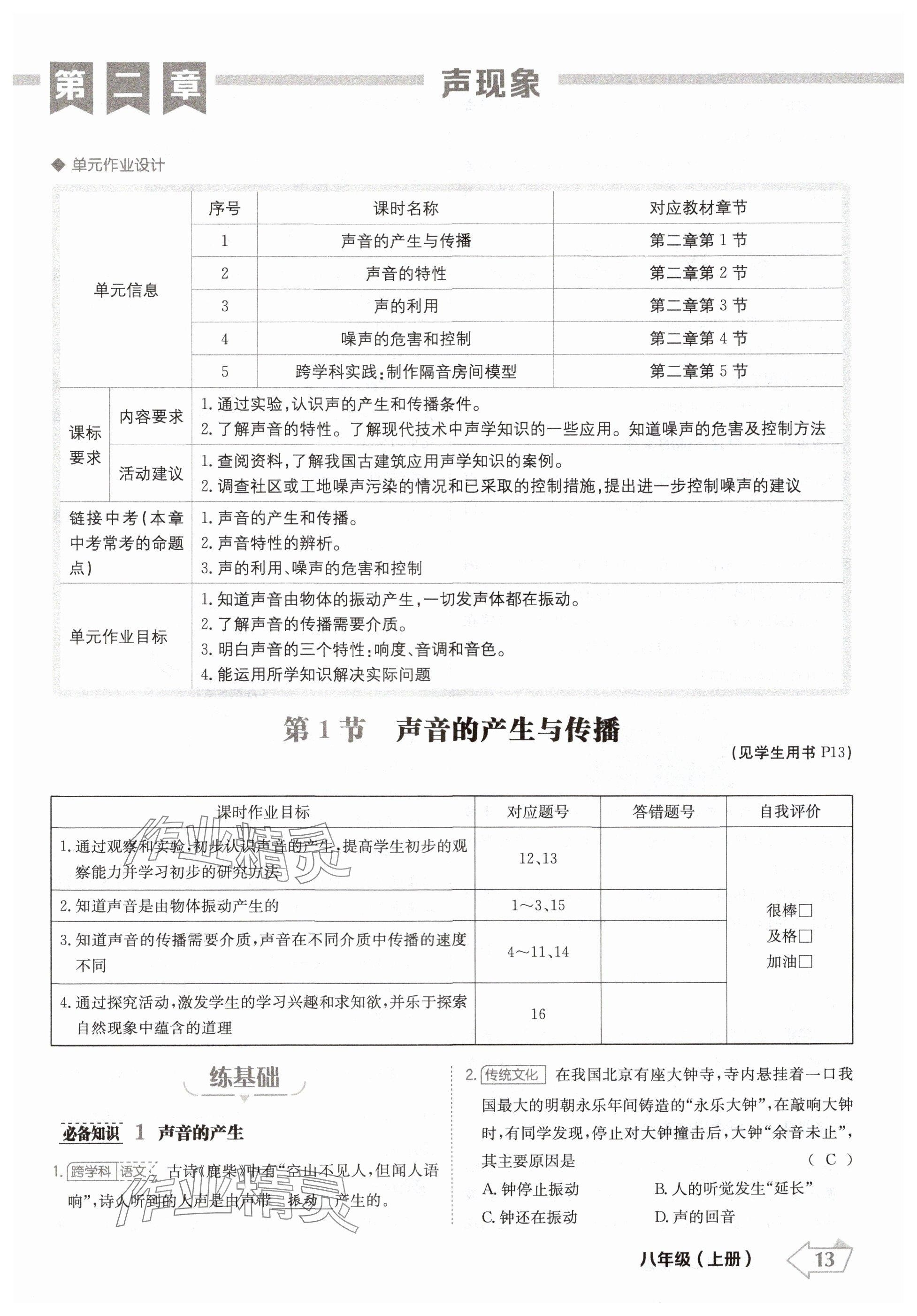 2024年金牌學(xué)練測八年級物理上冊人教版 參考答案第13頁