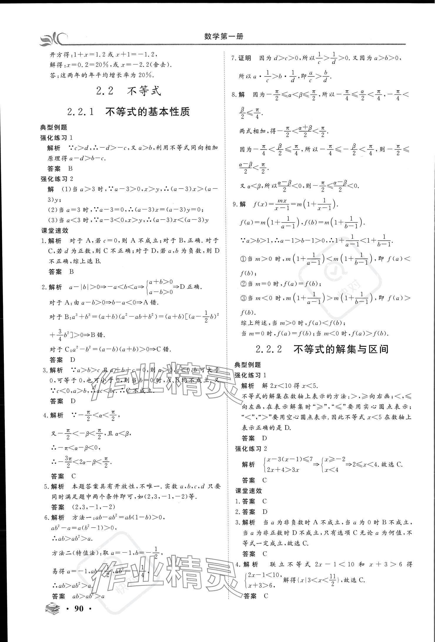 2023年金榜題名中職基礎模塊數(shù)學上冊&nbsp;參考答案第6頁