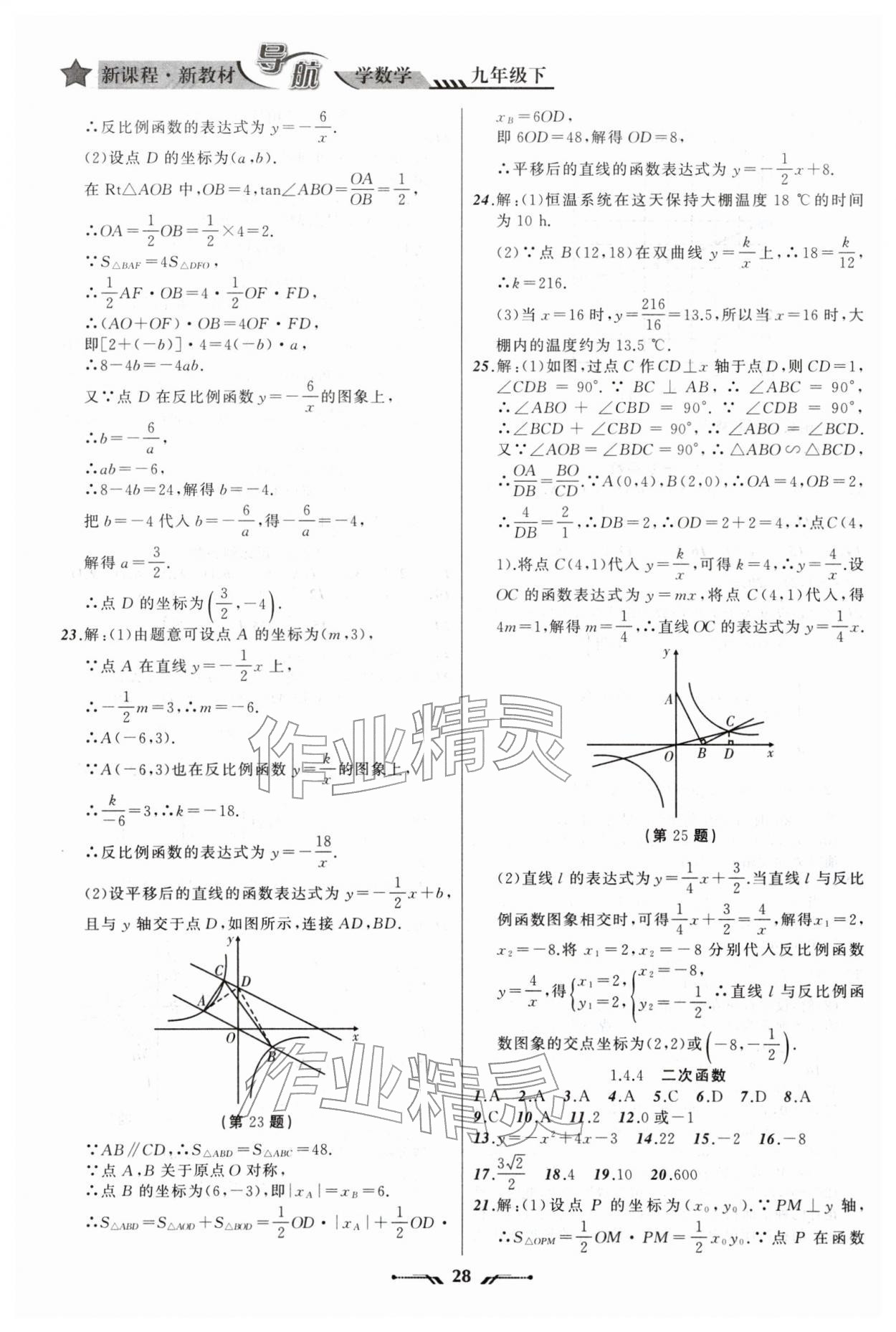2026年新课程新教材导航学九年级数学下册北师大版&nbsp;第10页