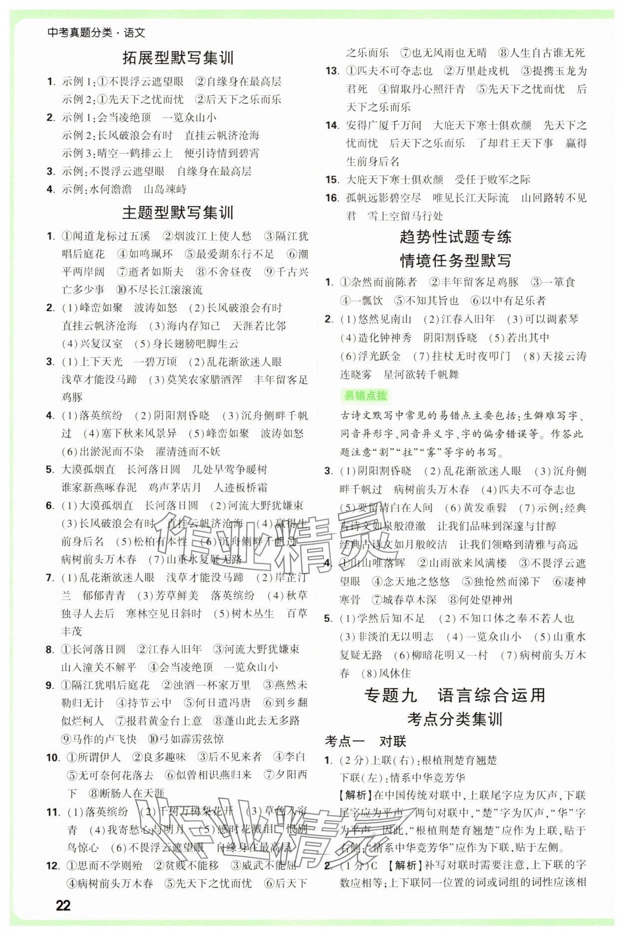 2025年萬唯中考真題分類中考語文 參考答案第22頁