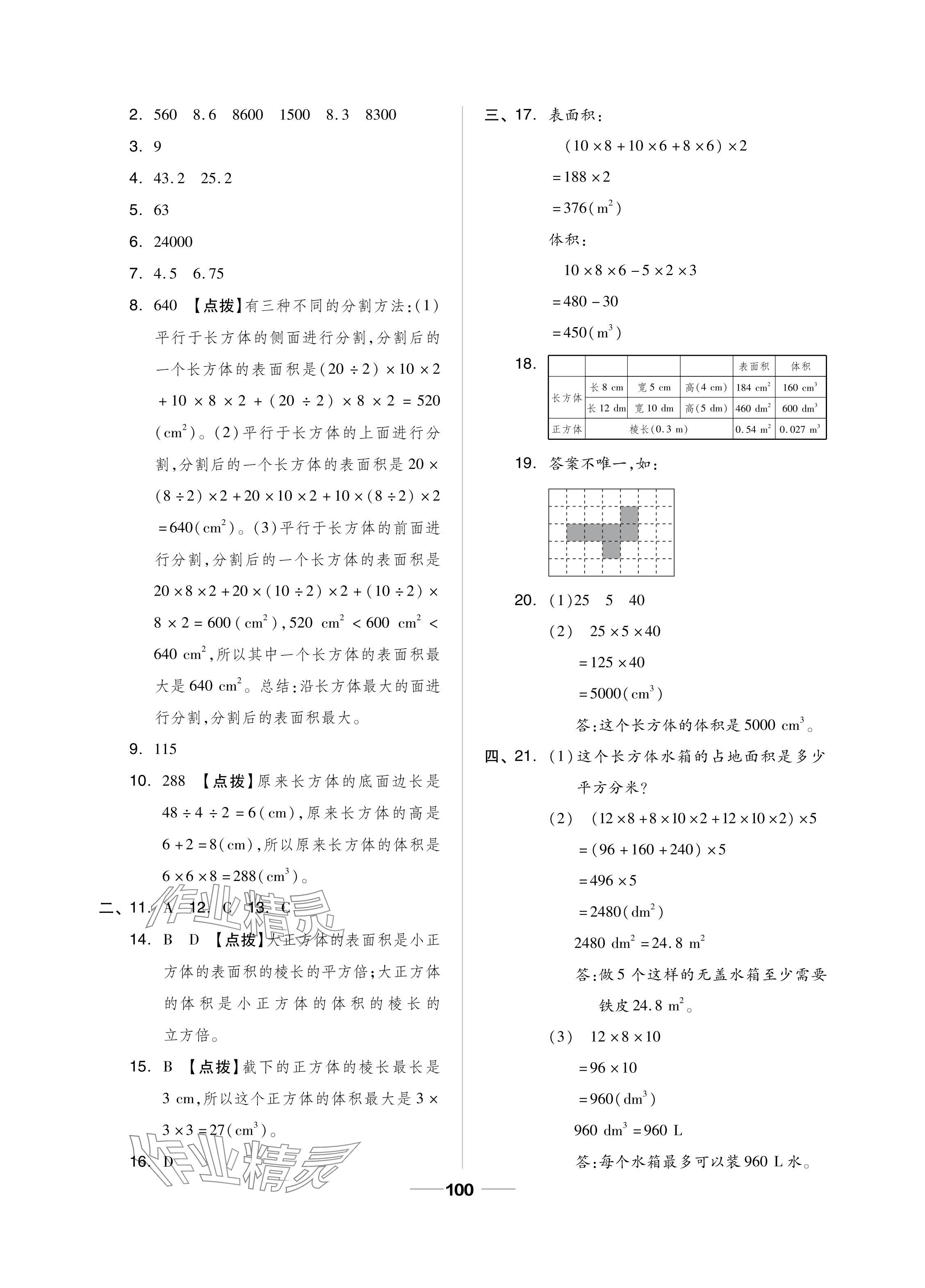 2024年同步練習(xí)冊配套單元自測試卷五年級數(shù)學(xué)下冊人教版 參考答案第4頁