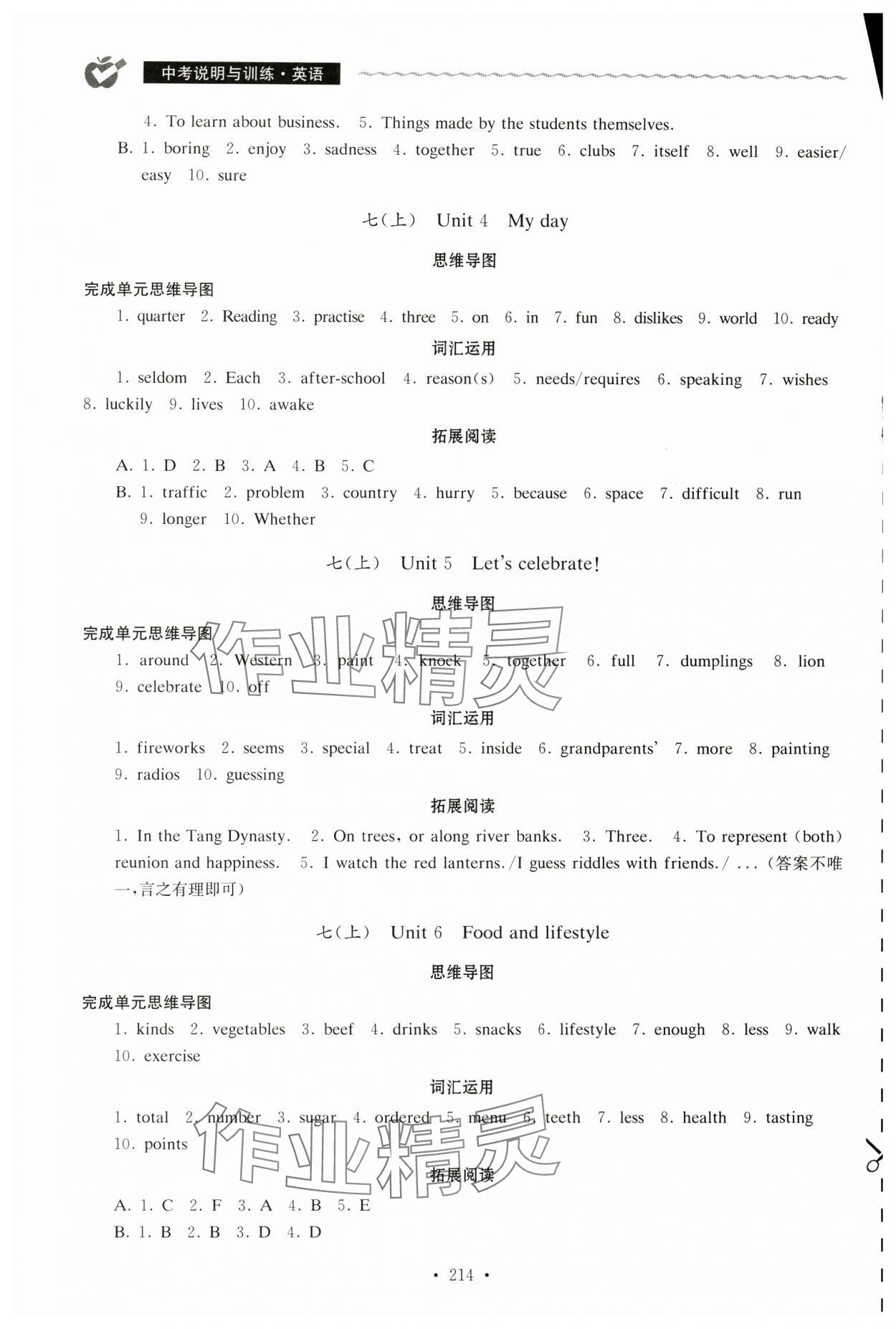 2024年中考说明与训练英语 第2页