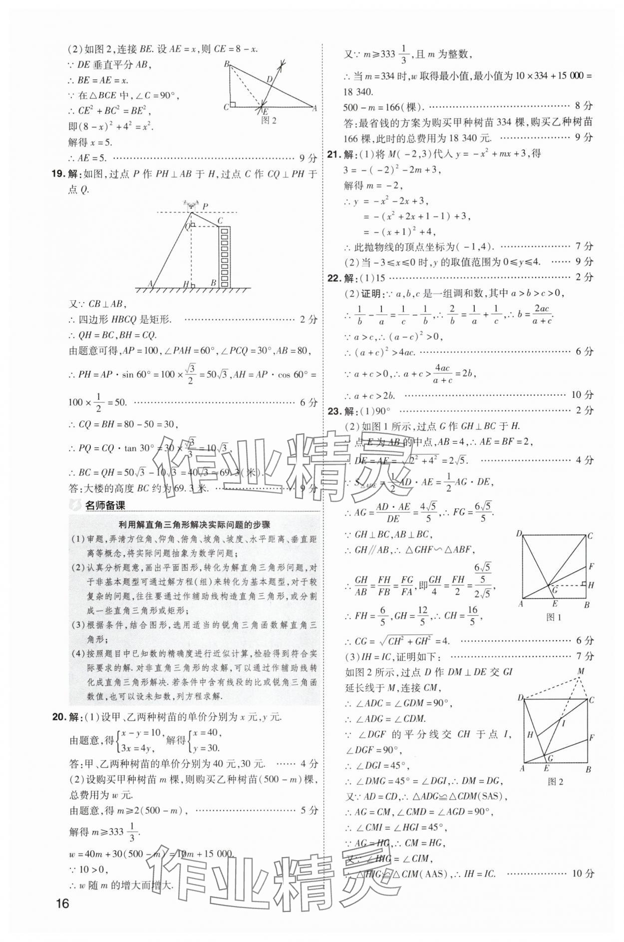 2025年中考導(dǎo)航東方出版社數(shù)學(xué)河南專版 第16頁(yè)