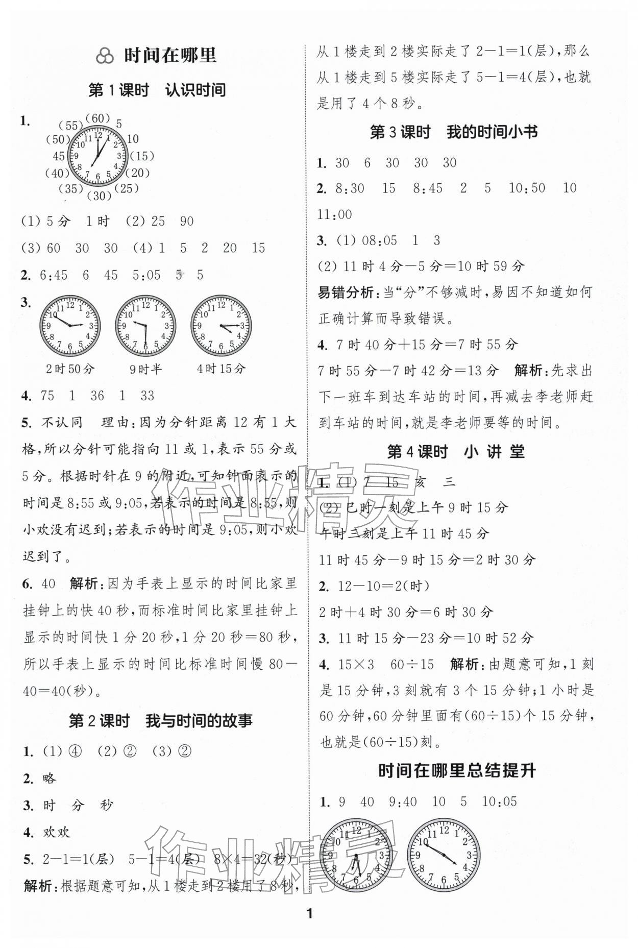 2026年通成学典课时作业本二年级数学下册人教版浙江专版&nbsp;第1页