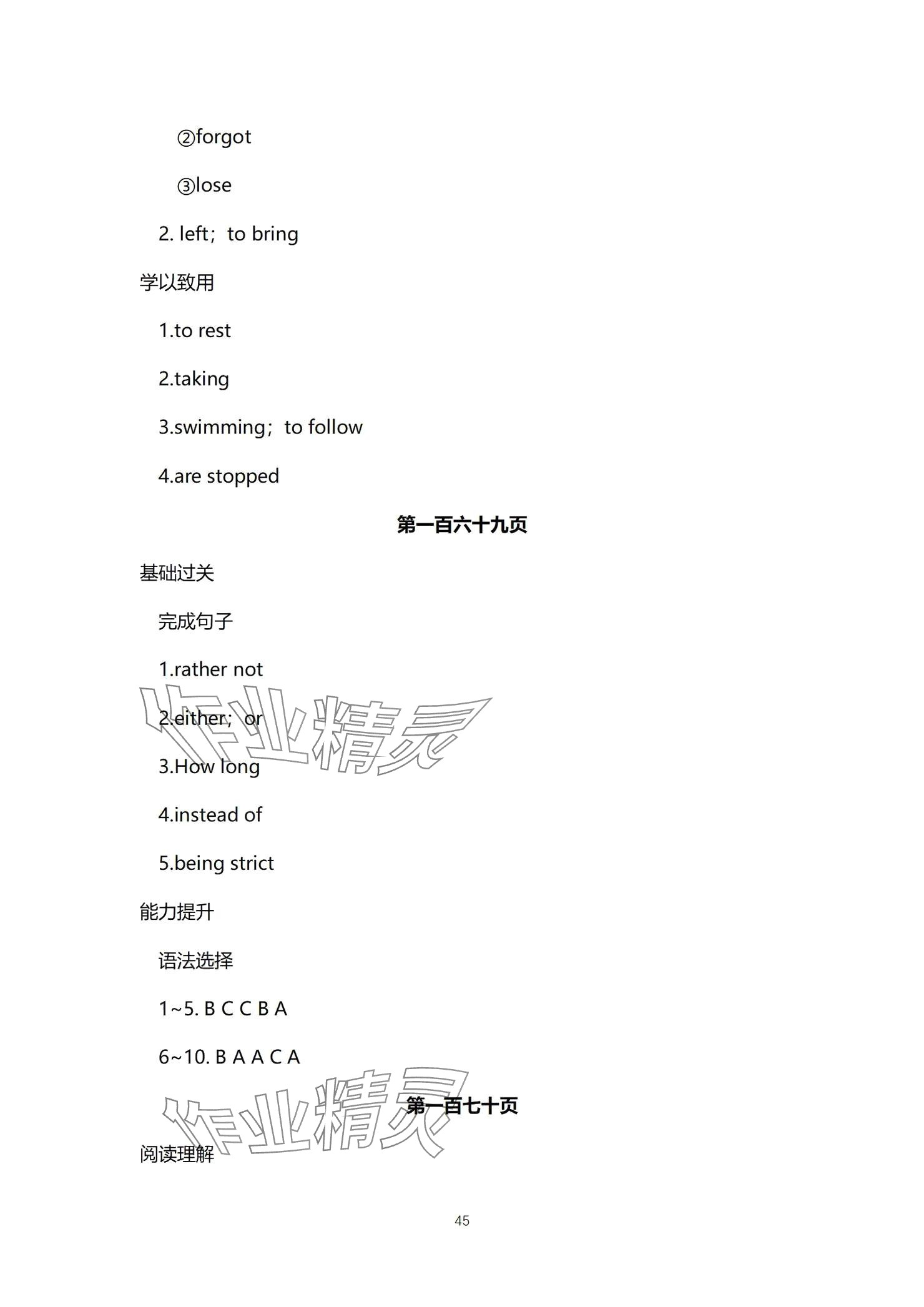 2025年學本課堂英語重慶專版 參考答案第45頁