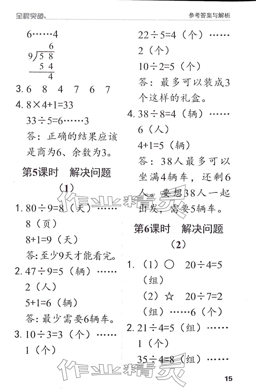 2024年全程突破二年級數(shù)學(xué)下冊人教版 第15頁