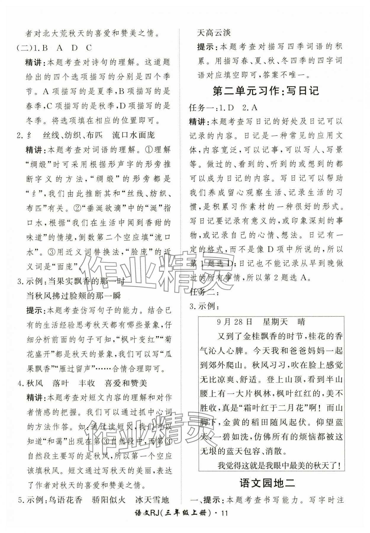 2025年黃岡360定制課時三年級語文上冊人教版 第11頁