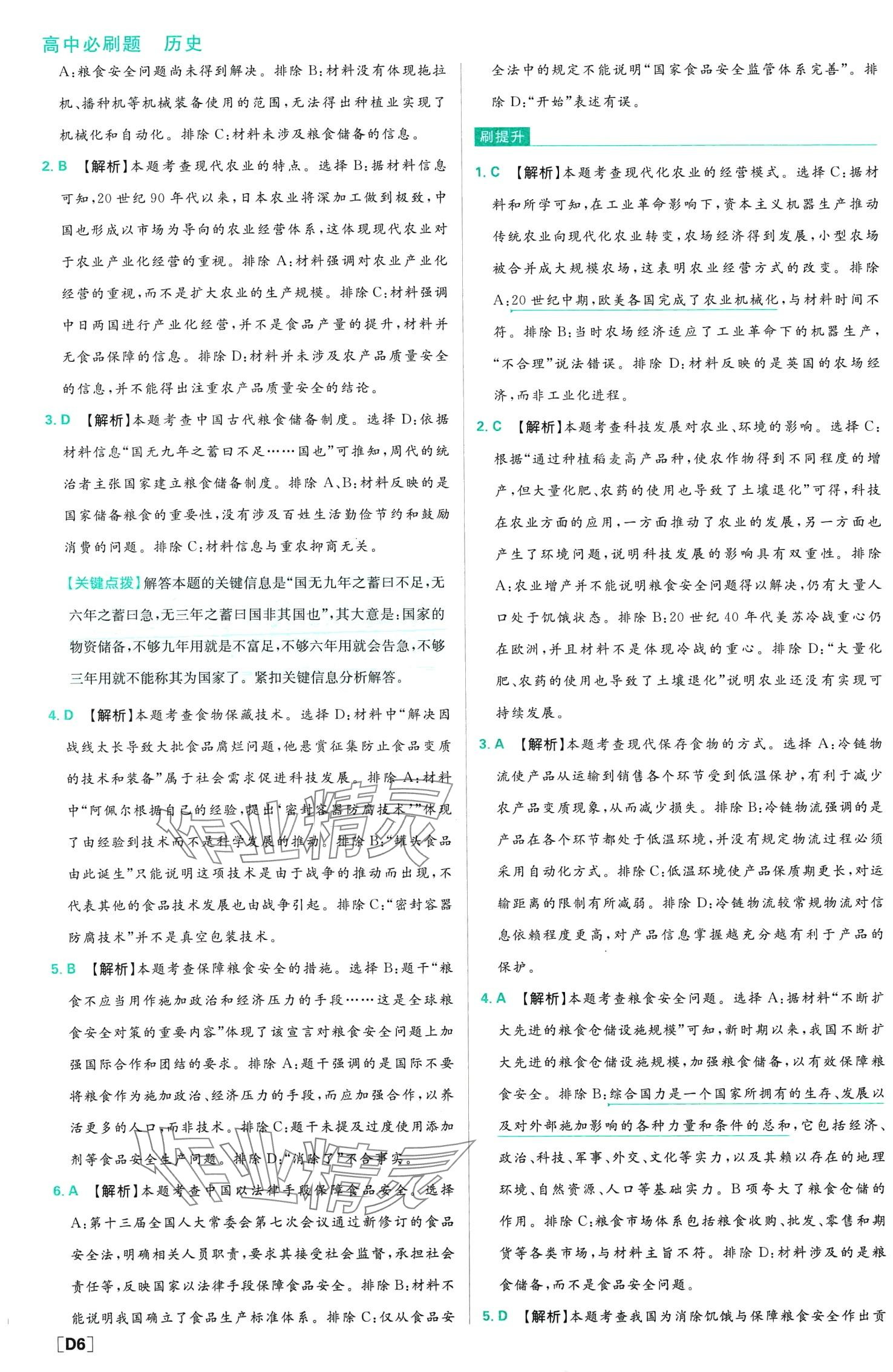 2024年高中必刷題（經(jīng)濟(jì)與社會(huì)生活）高中歷史選擇性必修2人教版 第8頁