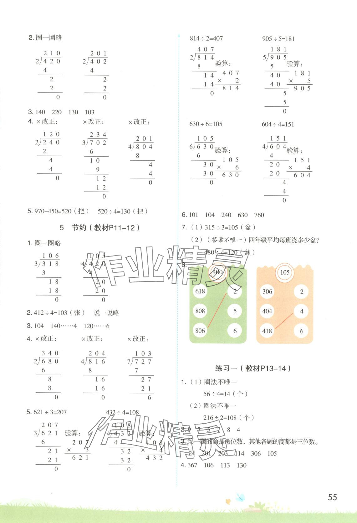 2025年涂重点三年级数学下册北师大版 第2页