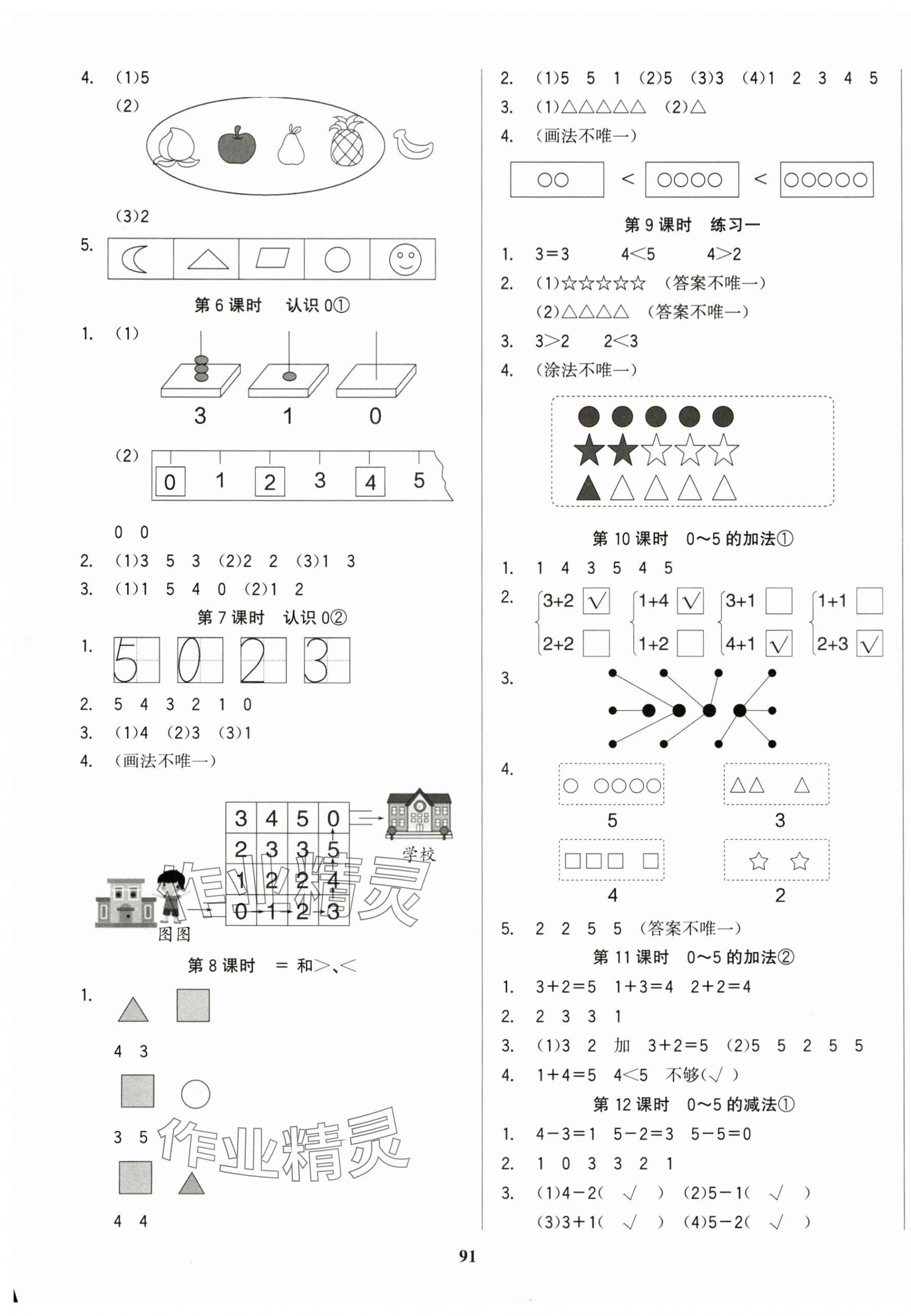 2025年学习辅导练习组合一年级数学上册苏教版&nbsp;第3页