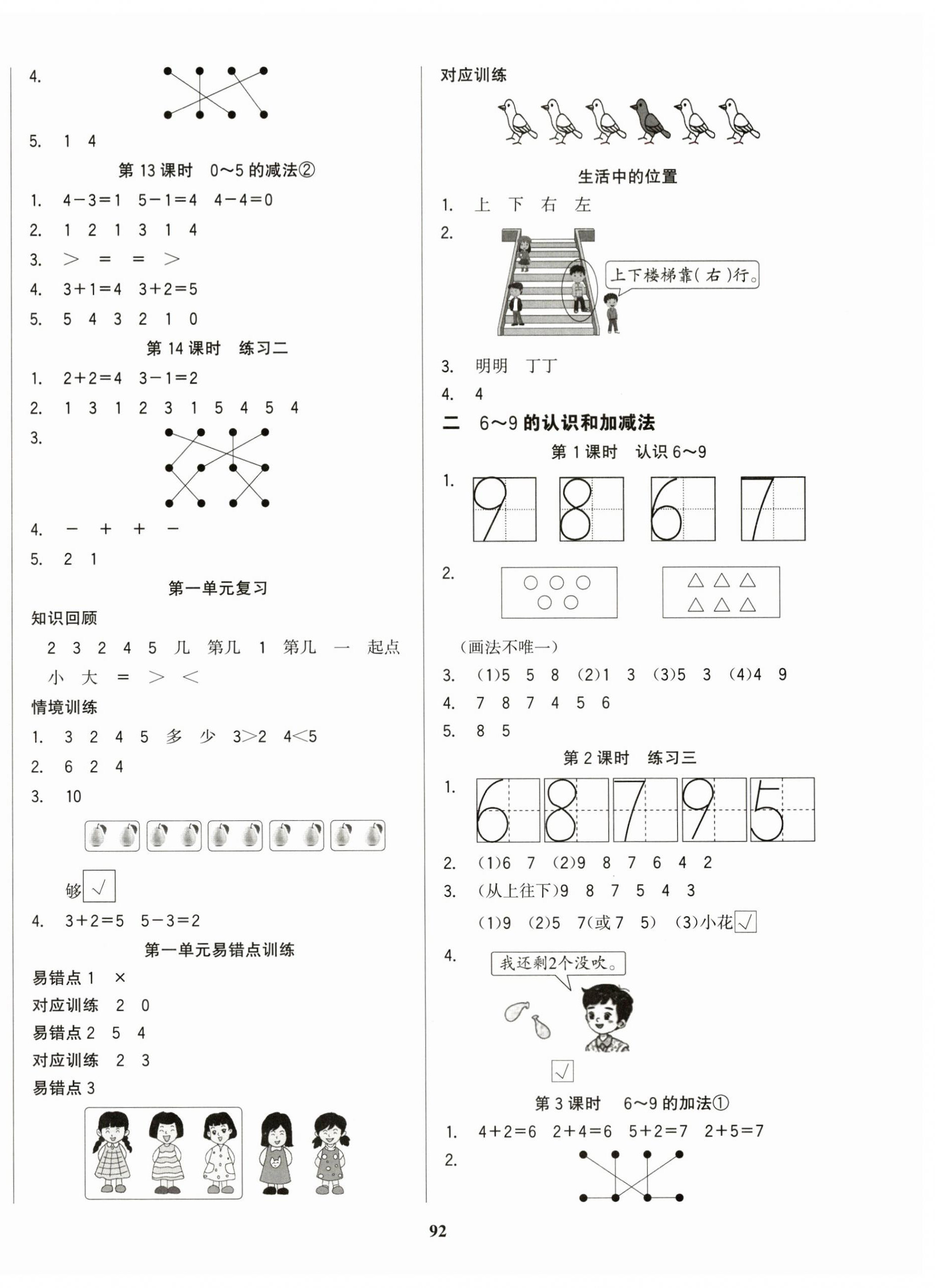 2025年学习辅导练习组合一年级数学上册苏教版&nbsp;第4页