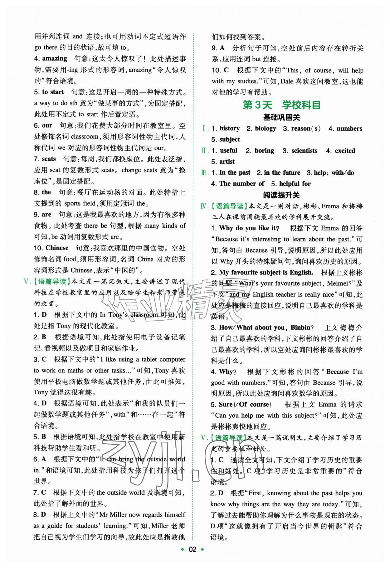 2026年一本预备新初一小升初英语&nbsp;第2页