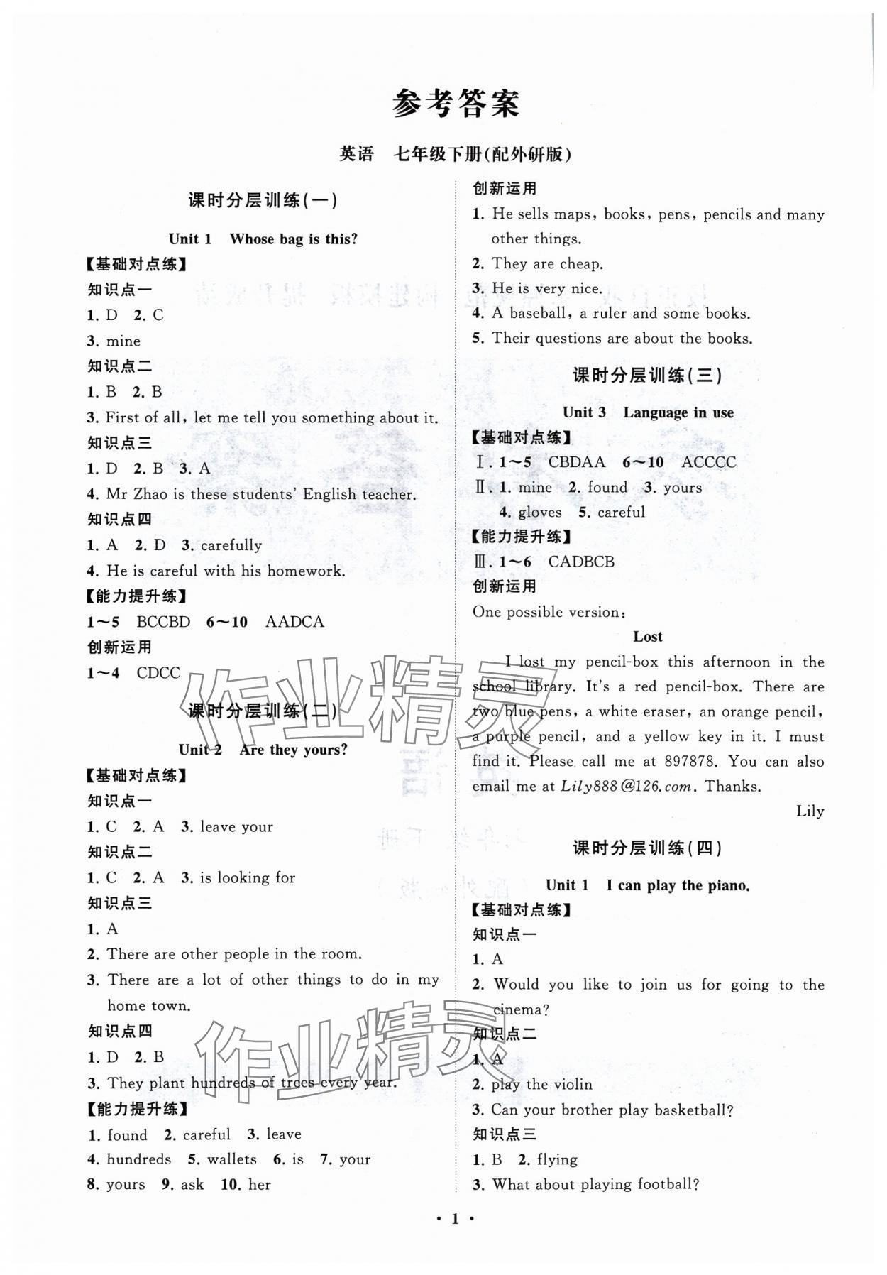 2024年同步练习册分层卷七年级英语下册外研版 参考答案第1页