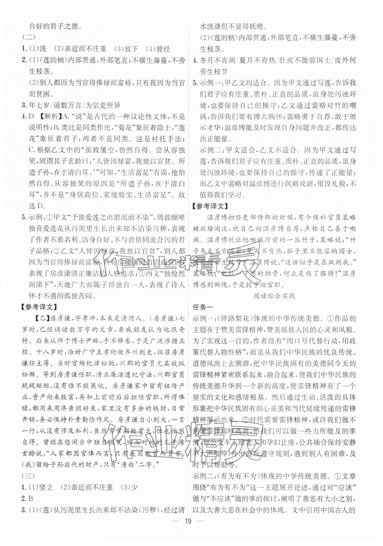 2025年考點專練七年級語文下冊人教版深圳專版 第19頁