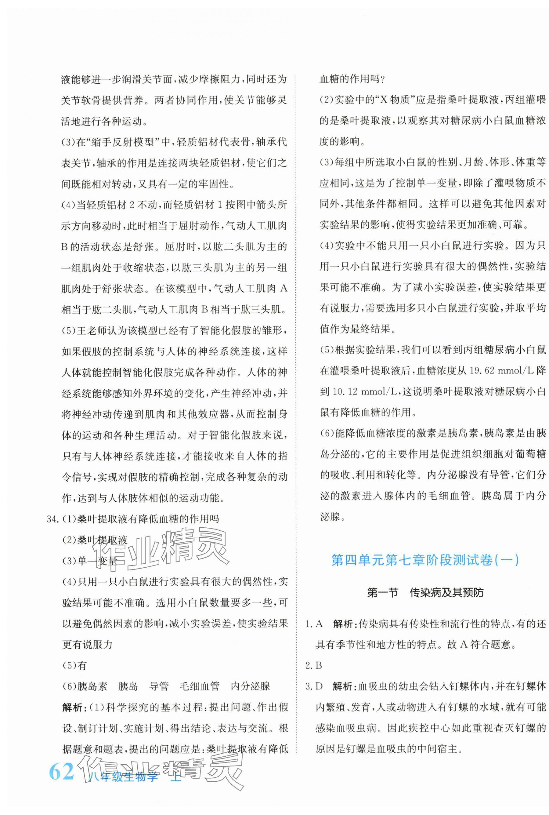 2025年提分教练八年级生物上册人教版 第11页