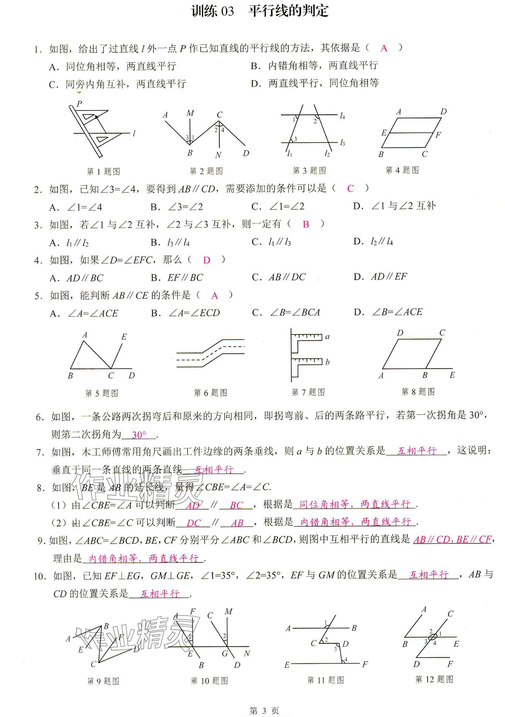 2025年計算高手七年級數(shù)學下冊人教版 參考答案第3頁