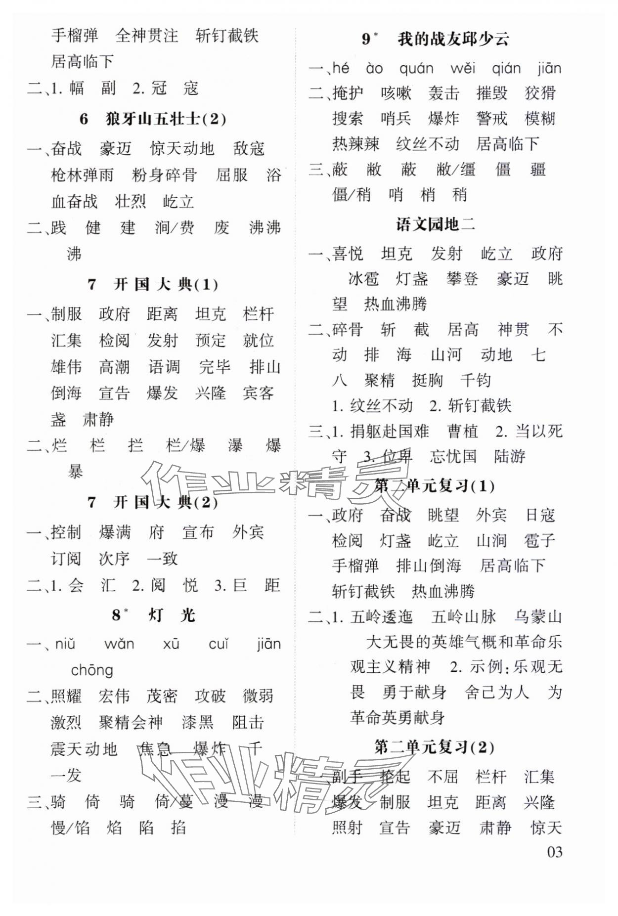 2023年經(jīng)綸學(xué)典默寫小能手六年級語文上冊人教版 參考答案第3頁