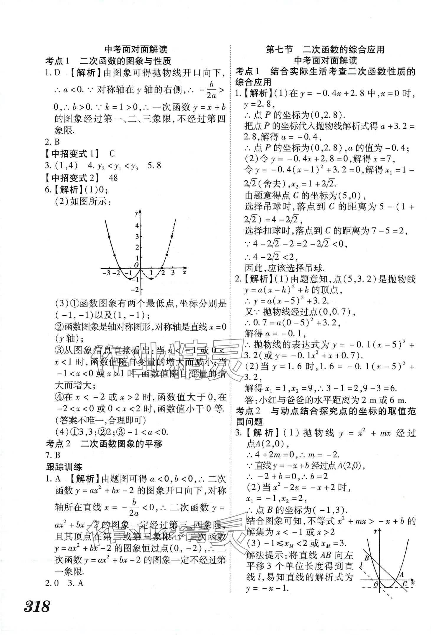 2024年藍(lán)卡中考試題解讀數(shù)學(xué)中考河南專版 第10頁