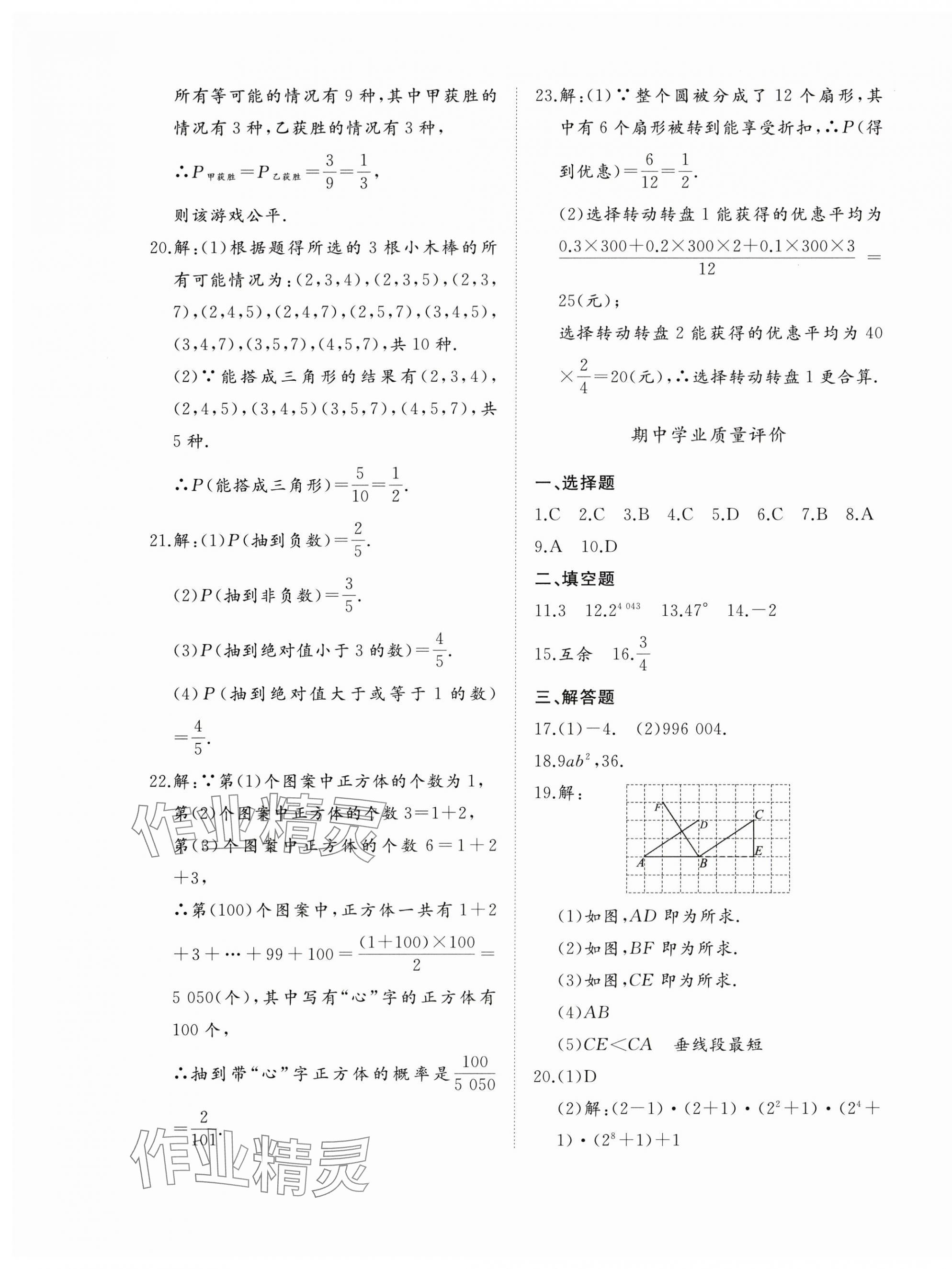 2025年精練課堂分層作業七年級數學下冊北師大版 第5頁