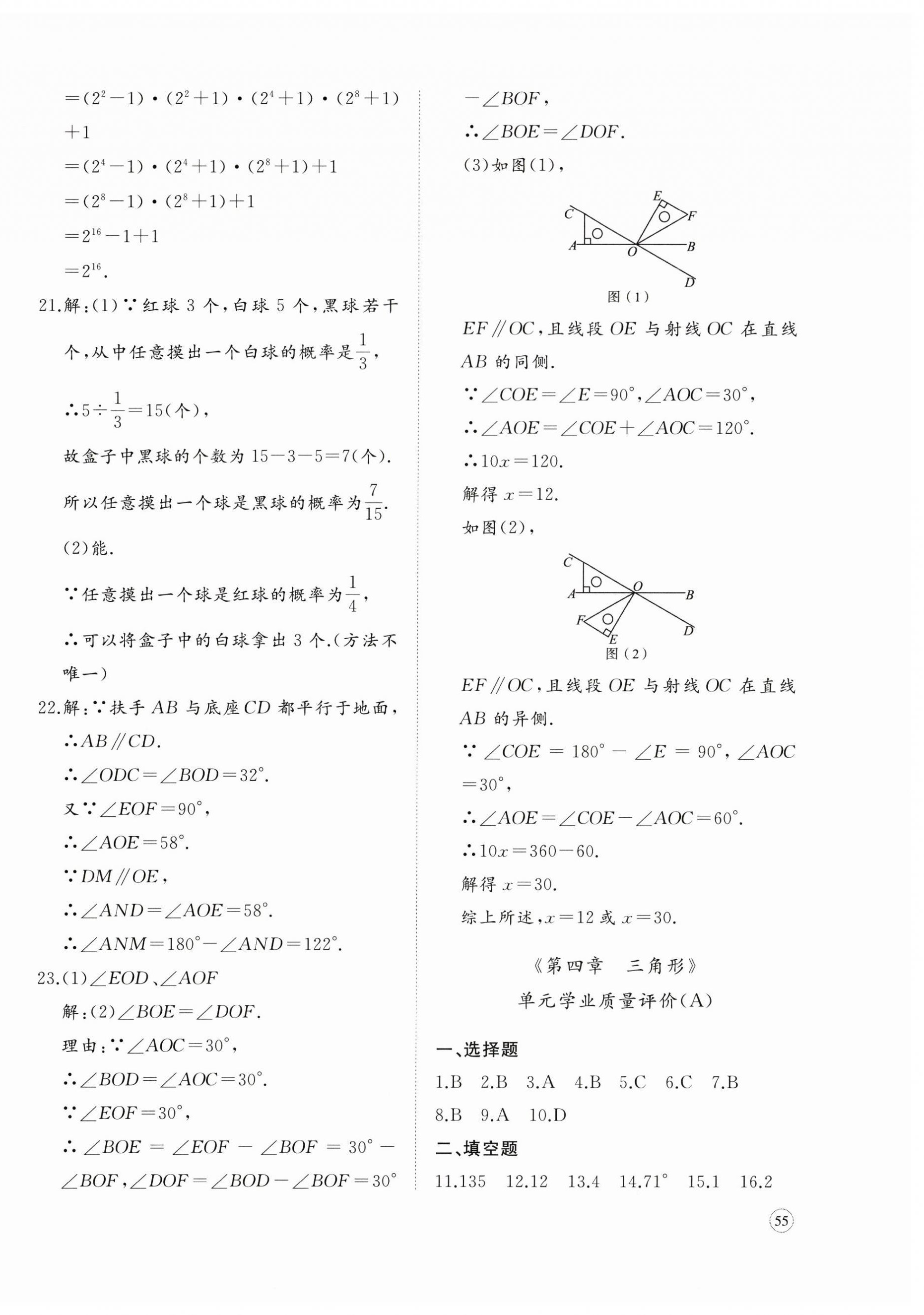 2025年精練課堂分層作業七年級數學下冊北師大版 第6頁
