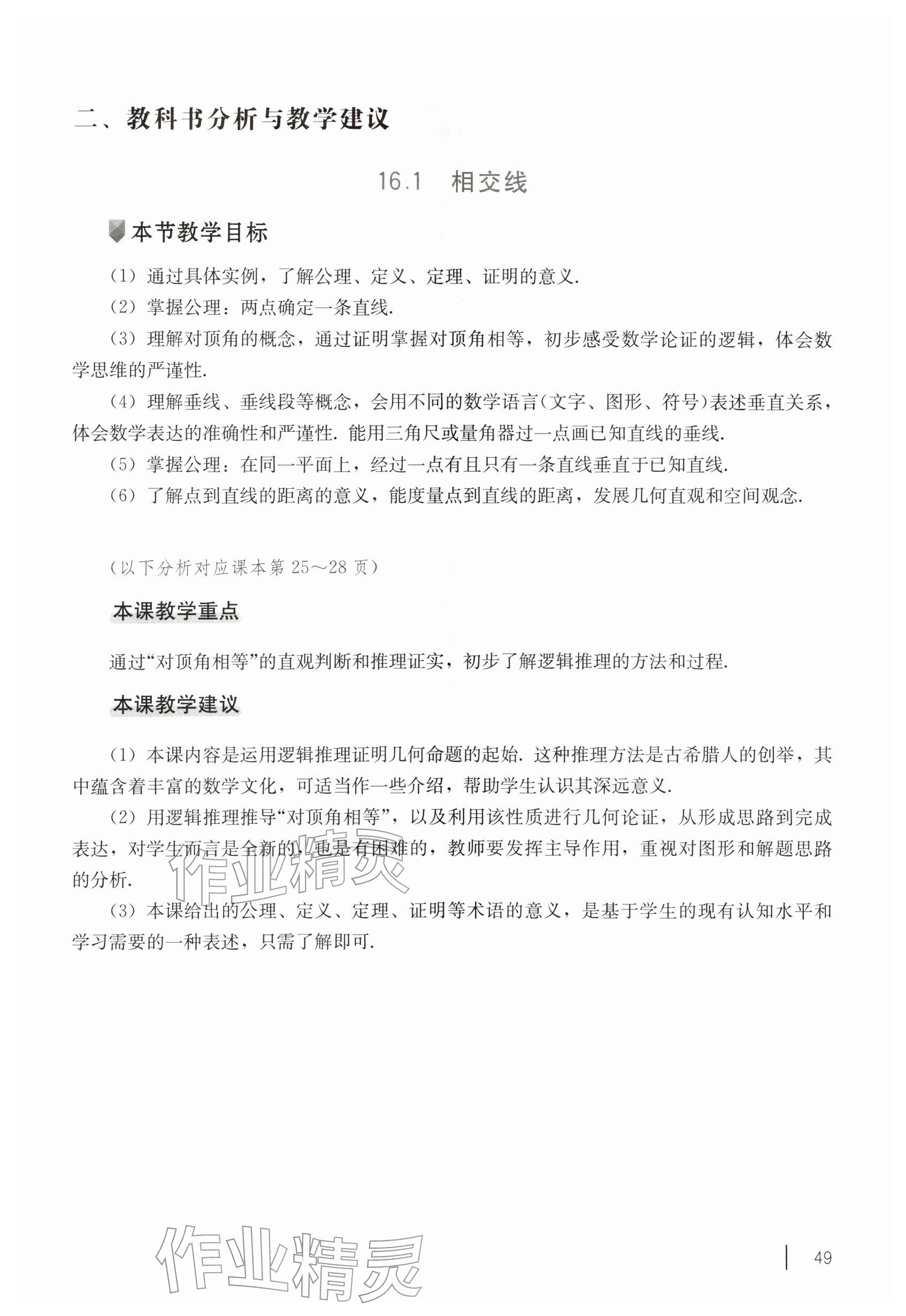 2026年教材课本七年级数学下册沪教版五四制&nbsp;参考答案第39页